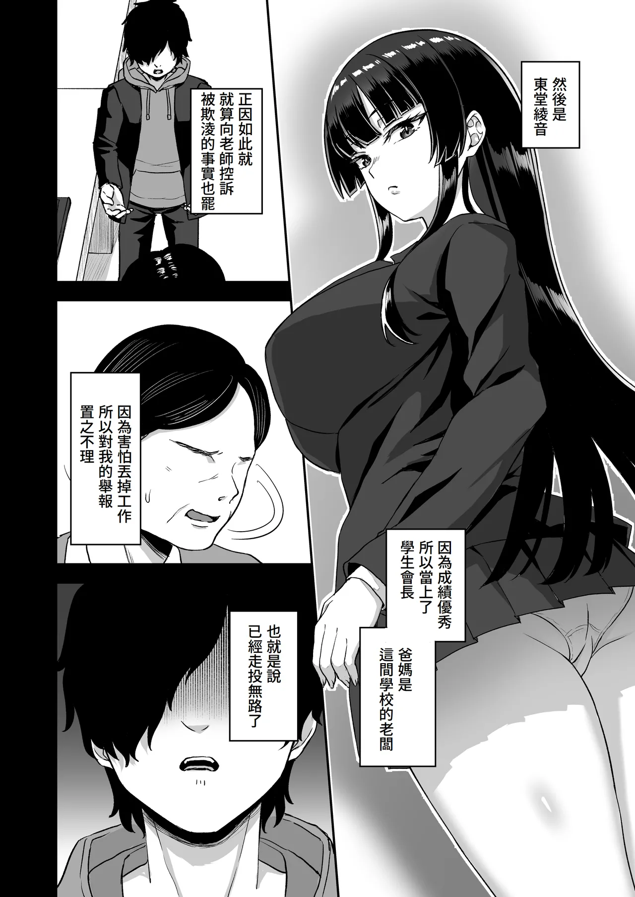 Jikan Teishi no Chikara o Te ni Ireta Ore wa Yatsu ra ni Fukushuu suru | 獲得時間停止能力的我要向那些傢伙復仇 page 12 original parody - nakadashi paizuri hentai manga - read online free