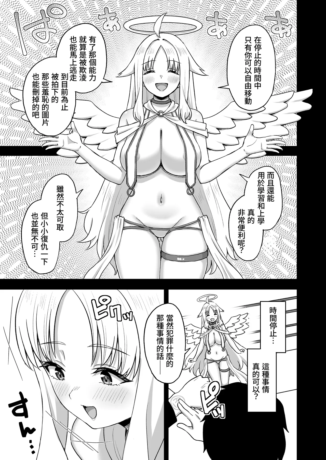 Jikan Teishi no Chikara o Te ni Ireta Ore wa Yatsu ra ni Fukushuu suru | 獲得時間停止能力的我要向那些傢伙復仇 page 17 original parody - nakadashi paizuri hentai manga - read online free