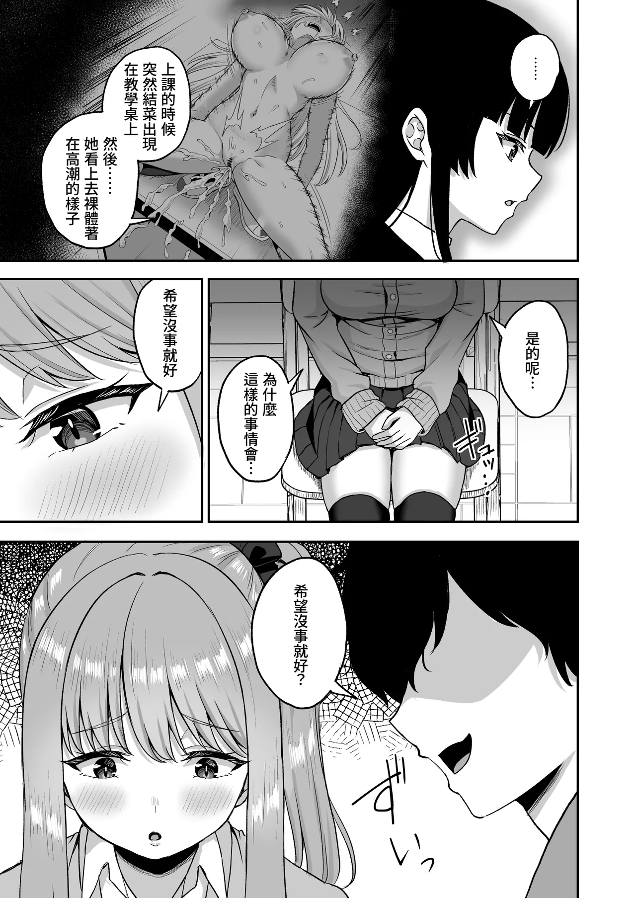 Jikan Teishi no Chikara o Te ni Ireta Ore wa Yatsu ra ni Fukushuu suru | 獲得時間停止能力的我要向那些傢伙復仇 page 31 original parody - wings big breasts hentai manga - read online free