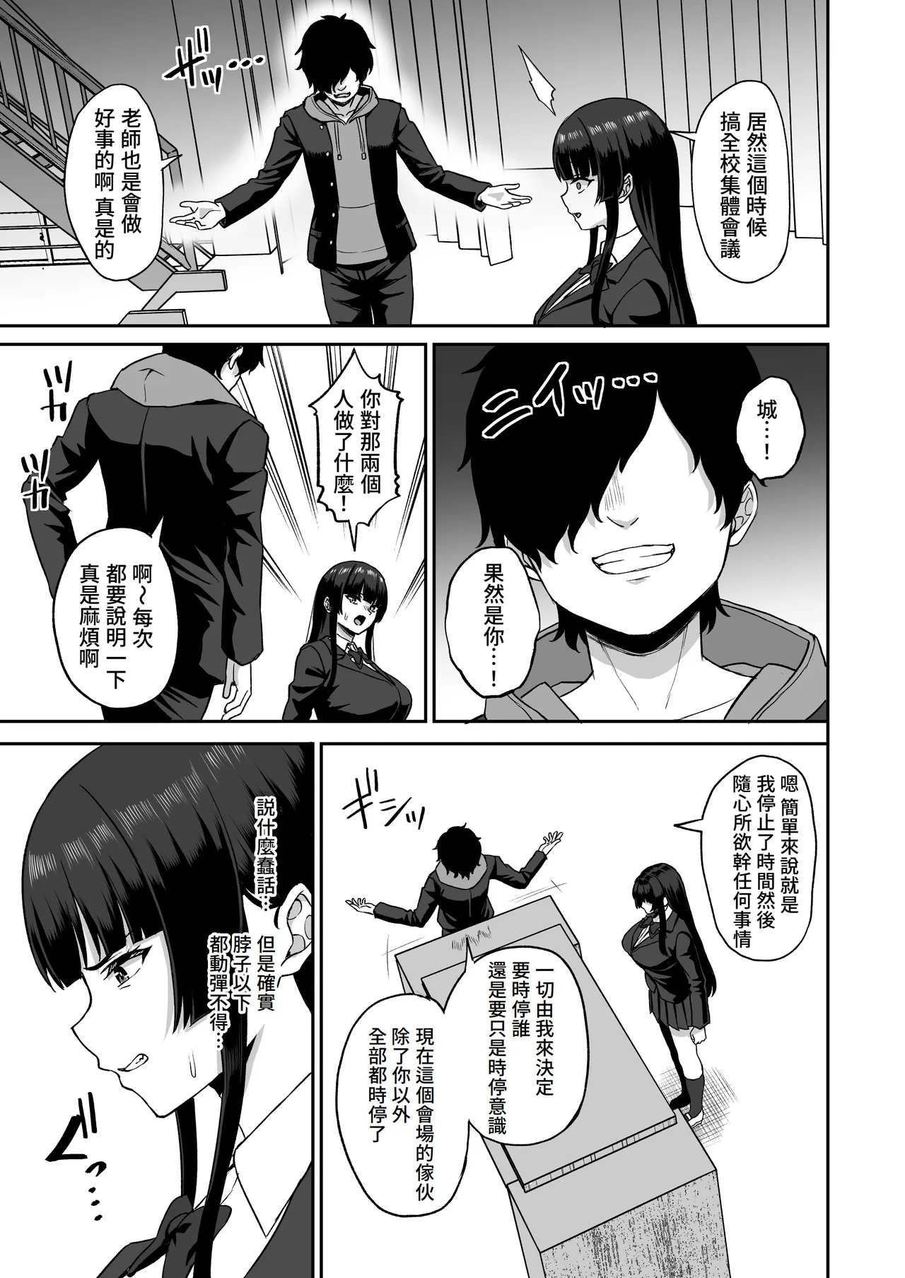 Jikan Teishi no Chikara o Te ni Ireta Ore wa Yatsu ra ni Fukushuu suru | 獲得時間停止能力的我要向那些傢伙復仇 page 57 original parody - wings big breasts hentai manga - read online free