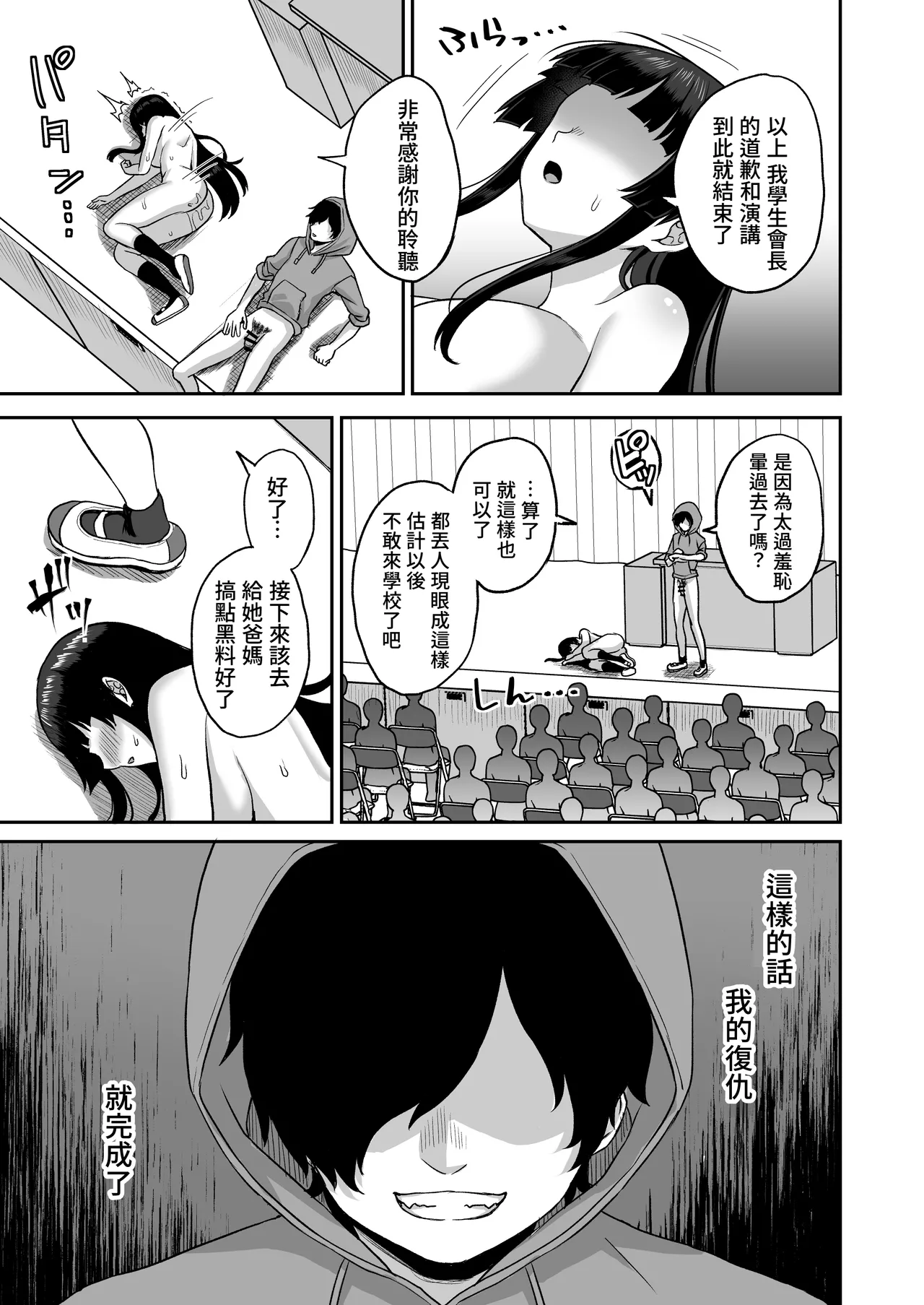 Jikan Teishi no Chikara o Te ni Ireta Ore wa Yatsu ra ni Fukushuu suru | 獲得時間停止能力的我要向那些傢伙復仇 page 77 original parody - nakadashi paizuri hentai manga - read online free