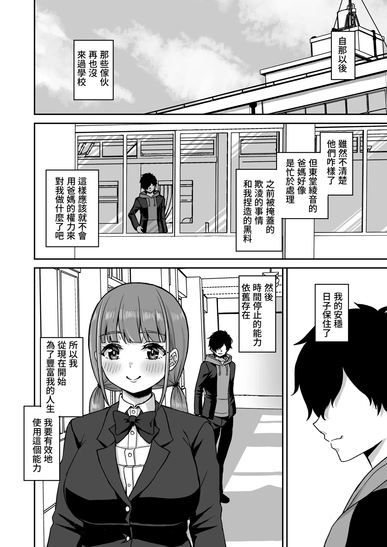 Jikan Teishi no Chikara o Te ni Ireta Ore wa Yatsu ra ni Fukushuu suru | 獲得時間停止能力的我要向那些傢伙復仇 page 78 original parody - nakadashi paizuri hentai manga - read online free