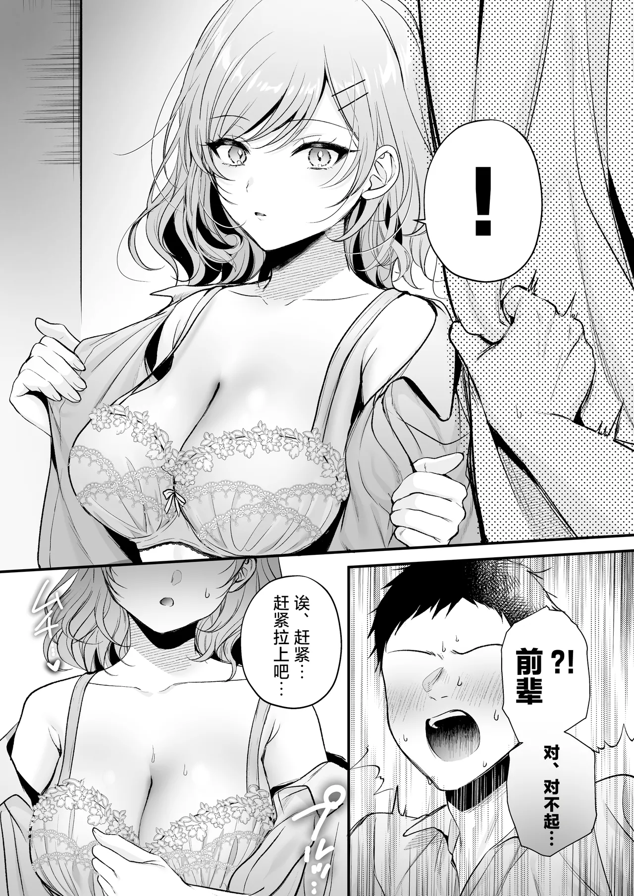 Tanomeba Yarasete Kureru Cool na Senpai Ogino-san. | 拜托一下就会和你做的高冷前辈荻野小姐 page 34 original parody - big breasts nakadashi hentai manga - read online free