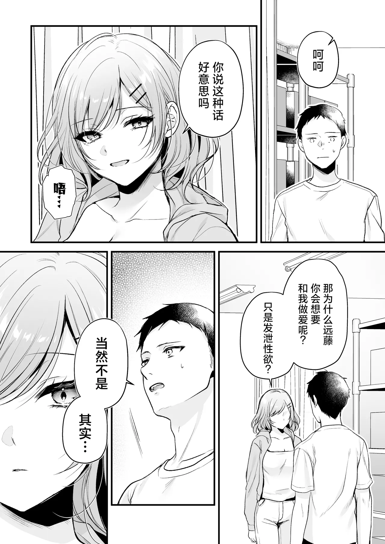 Tanomeba Yarasete Kureru Cool na Senpai Ogino-san. | 拜托一下就会和你做的高冷前辈荻野小姐 page 42 original parody - sole female nakadashi hentai manga - read online free