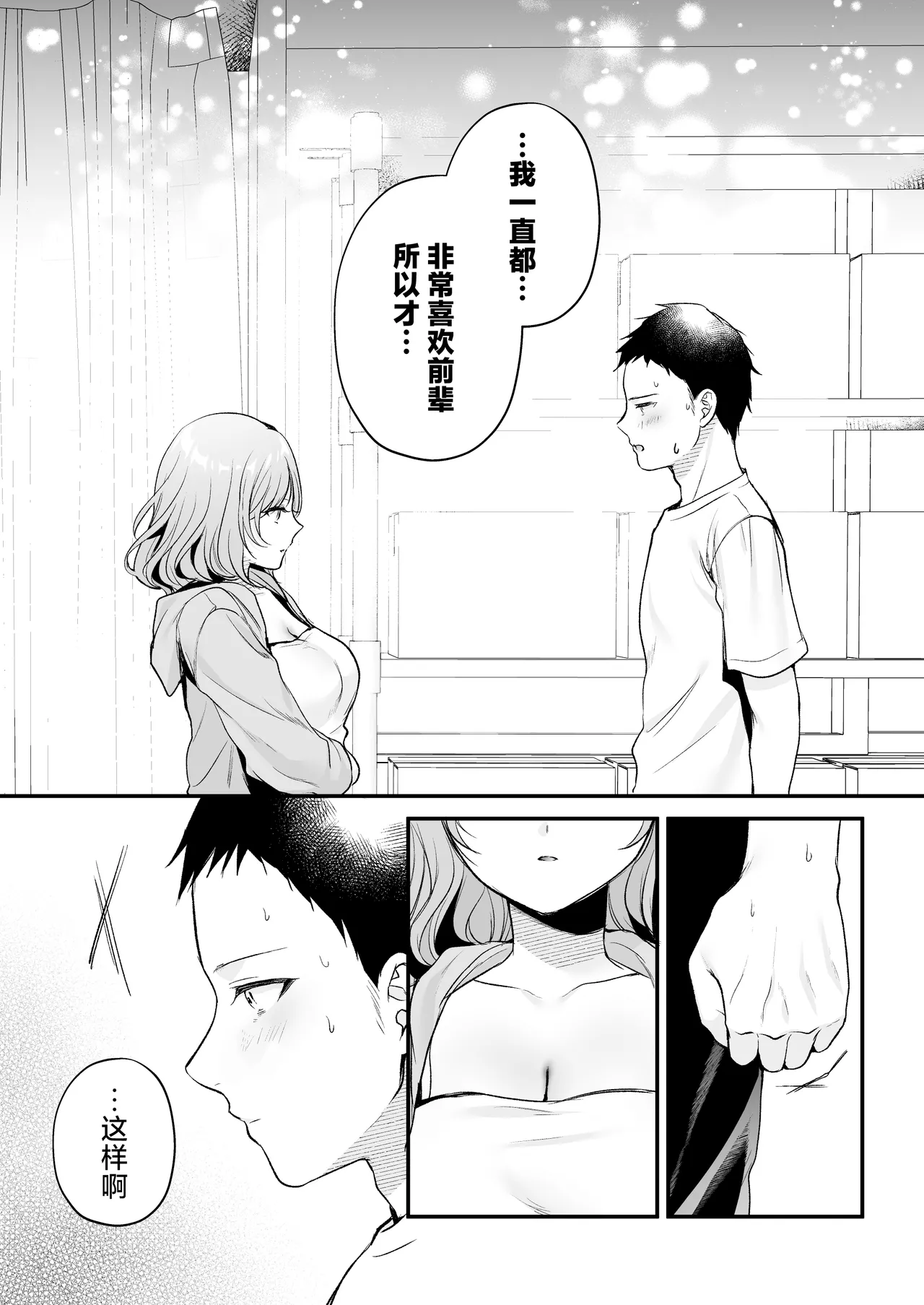 Tanomeba Yarasete Kureru Cool na Senpai Ogino-san. | 拜托一下就会和你做的高冷前辈荻野小姐 page 43 original parody - sole female nakadashi hentai manga - read online free
