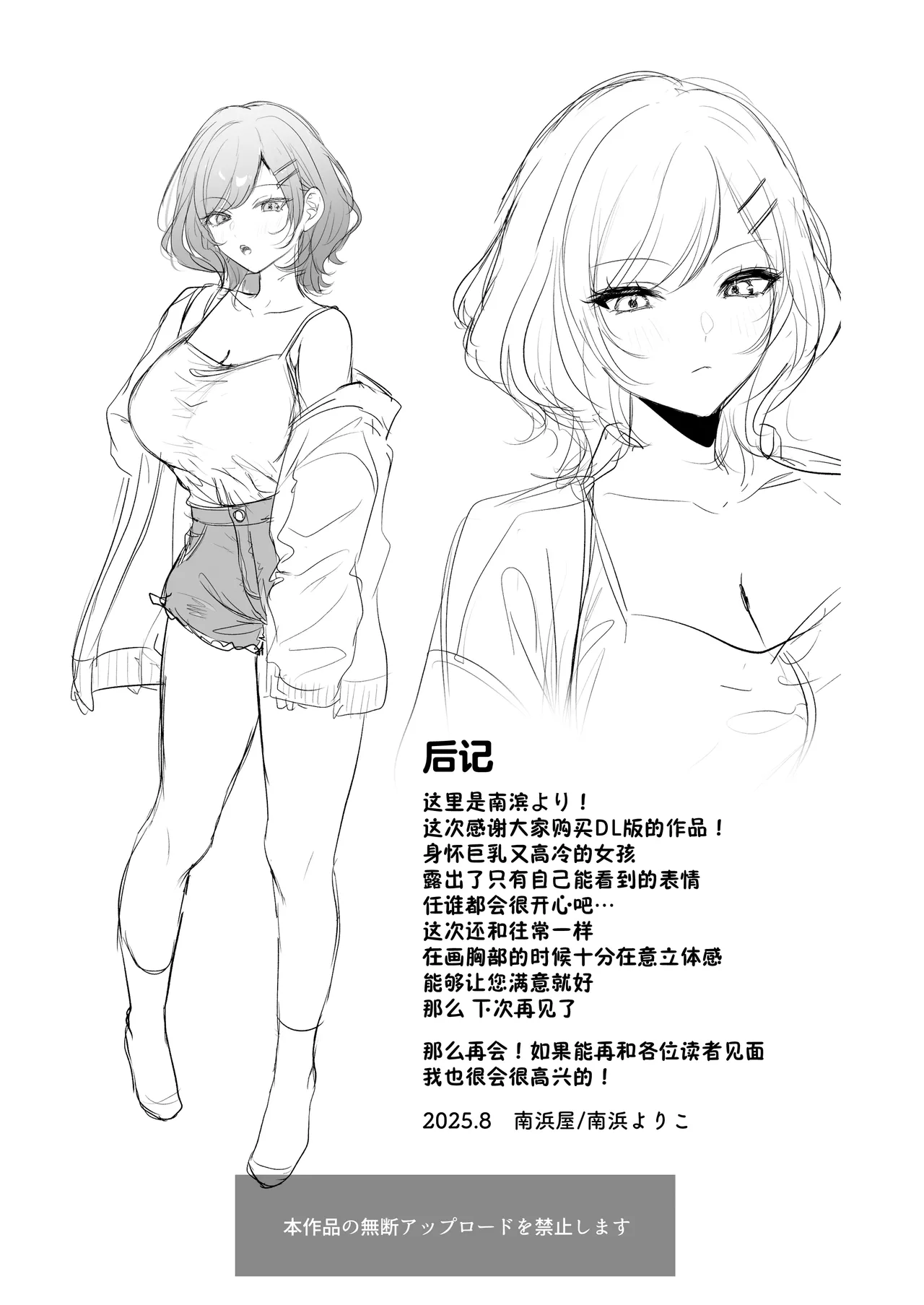 Tanomeba Yarasete Kureru Cool na Senpai Ogino-san. | 拜托一下就会和你做的高冷前辈荻野小姐 page 74 original parody - sole female nakadashi hentai manga - read online free