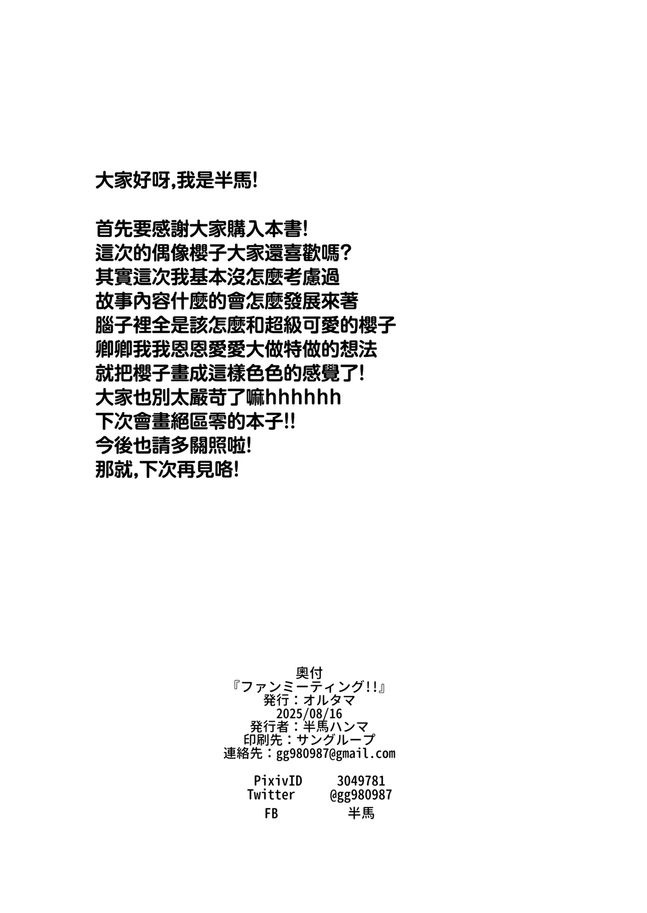 Fan Meeting | 与您的专属粉丝见面会 page 22 featuring sensei blue archive parody - big breasts nakadashi hentai manga - read online free