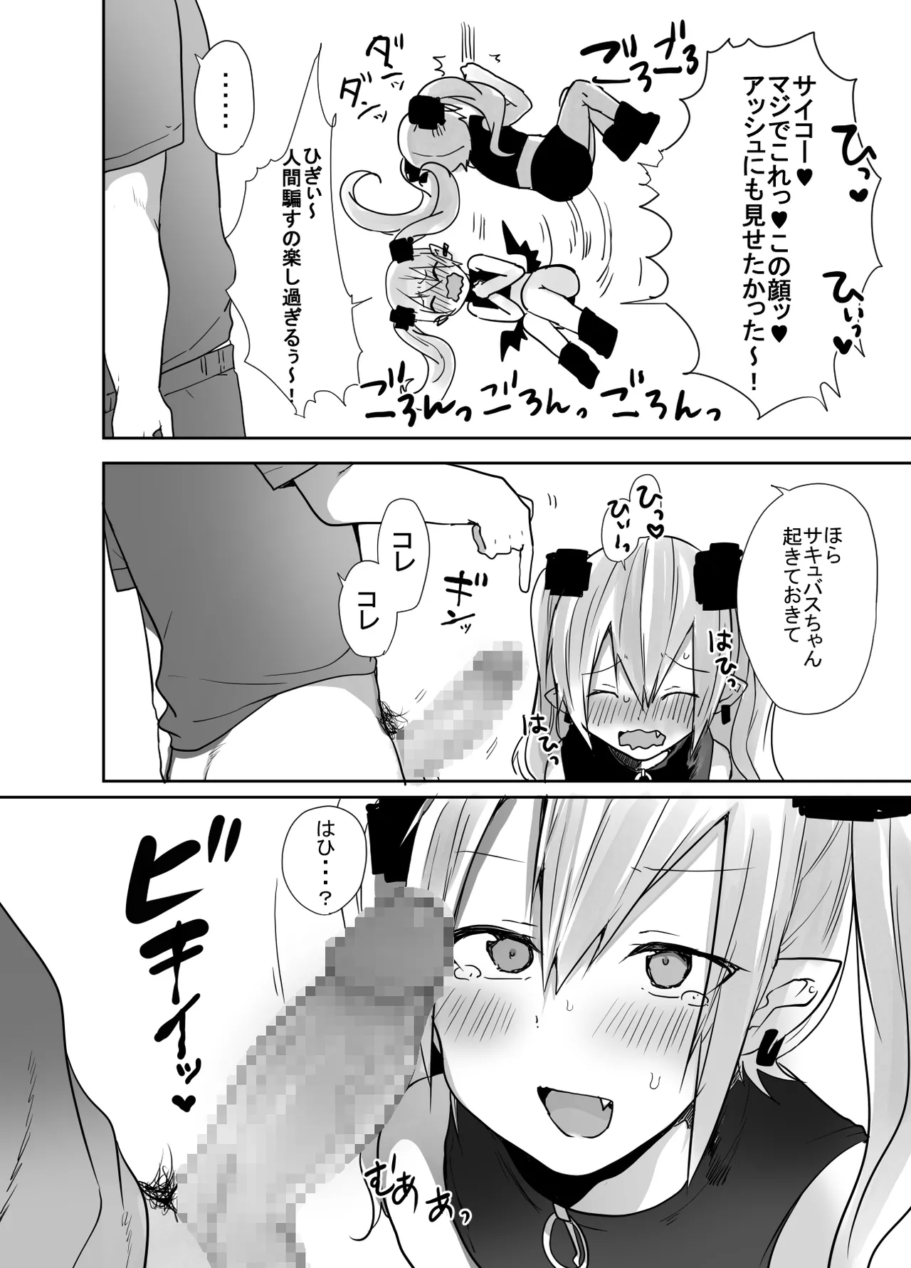 Otoko da yo Ba~ka! suru josou Succubus - Page 36