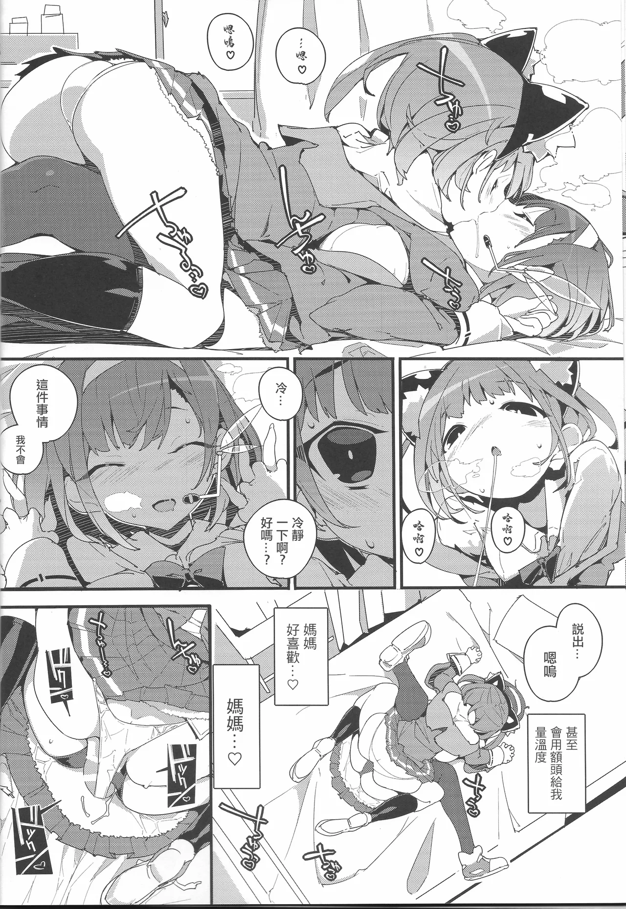SUMEBA MIYAKO! - Page 13