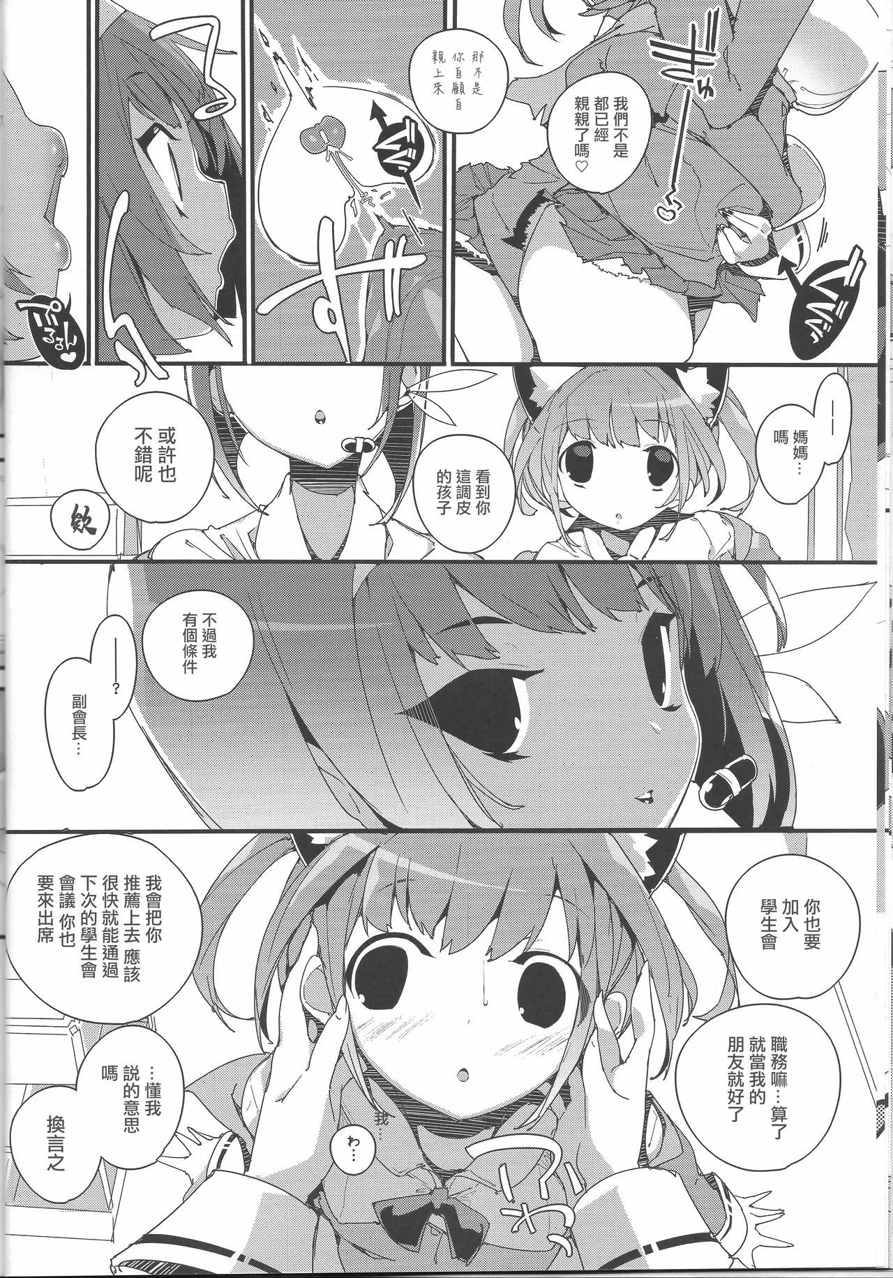 SUMEBA MIYAKO! - Page 17