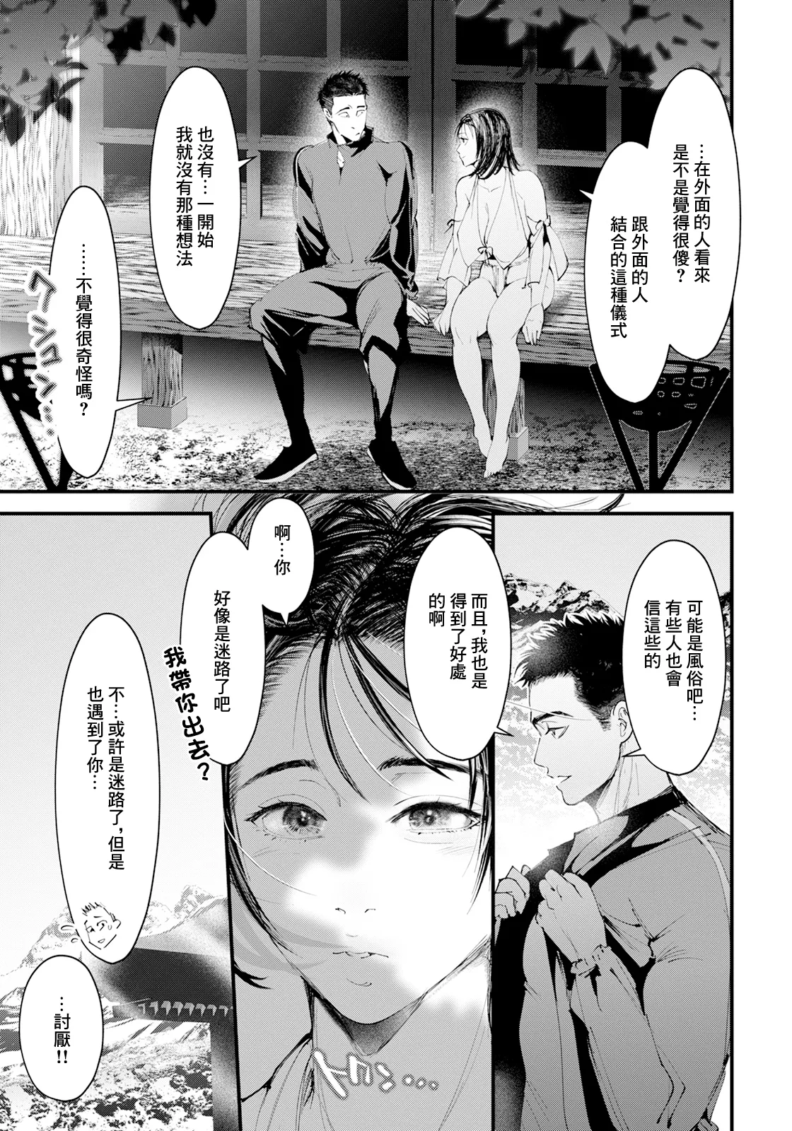 Kimi to Yoru no Sakai o Koete page 19 - squirting big breasts hentai manga - read online free