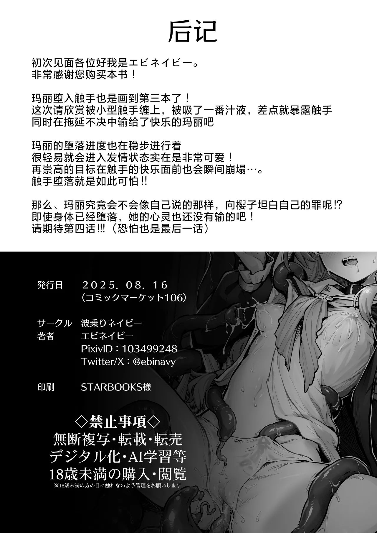 [Naminori Navy (ebinavy)] Mari Shokushu Ochi III [Houga] | 玛丽堕于触手Ⅲ [萌芽] (Blue Archive) [Chinese] [白杨汉化组] [Digital] page 27 featuring mari iochi blue archive parody - squirting nun hentai manga - read online free