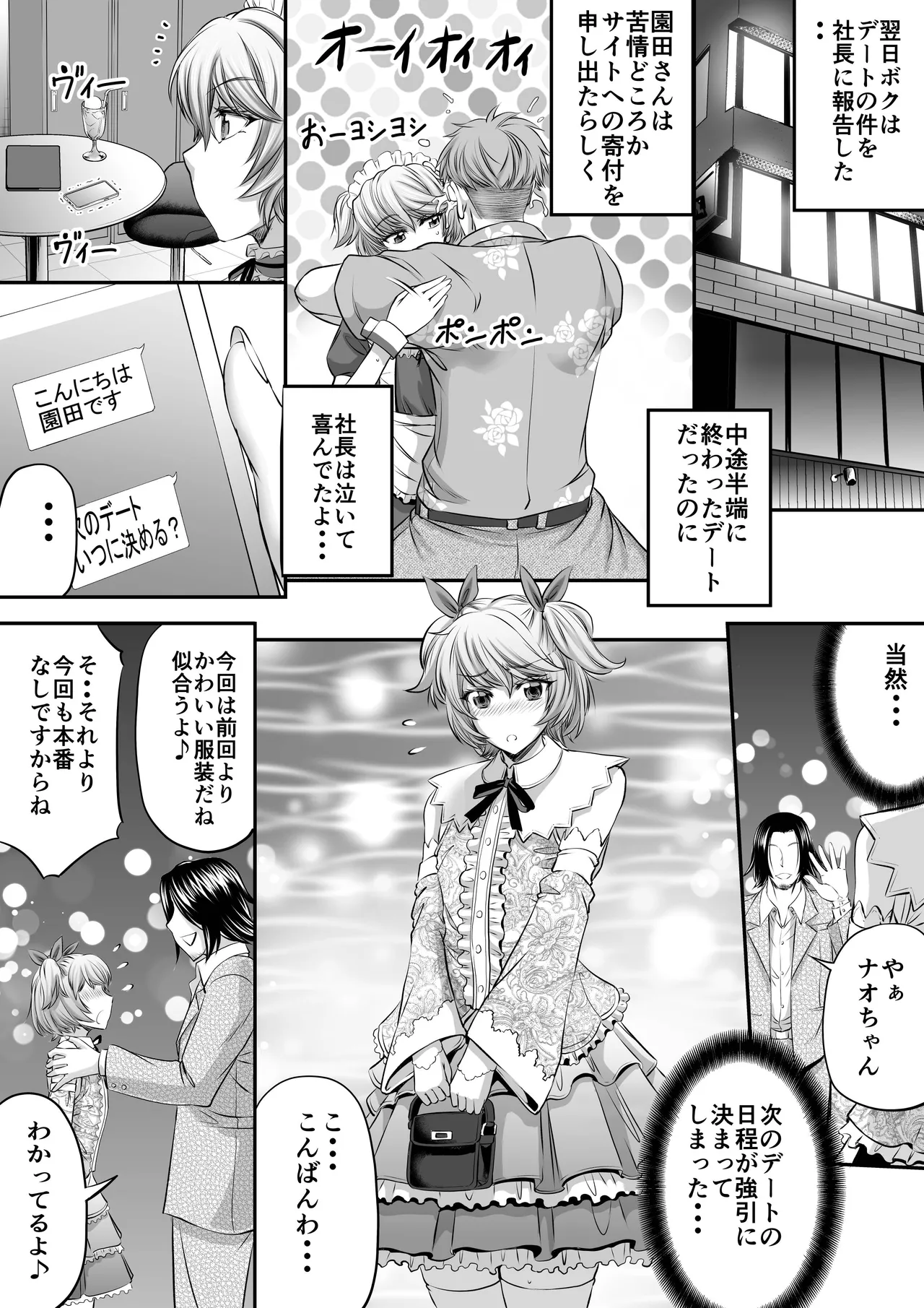 Papakatsu Shemale ni wa narimasen!? page 17 original parody - nakadashi blowjob hentai manga - read online free