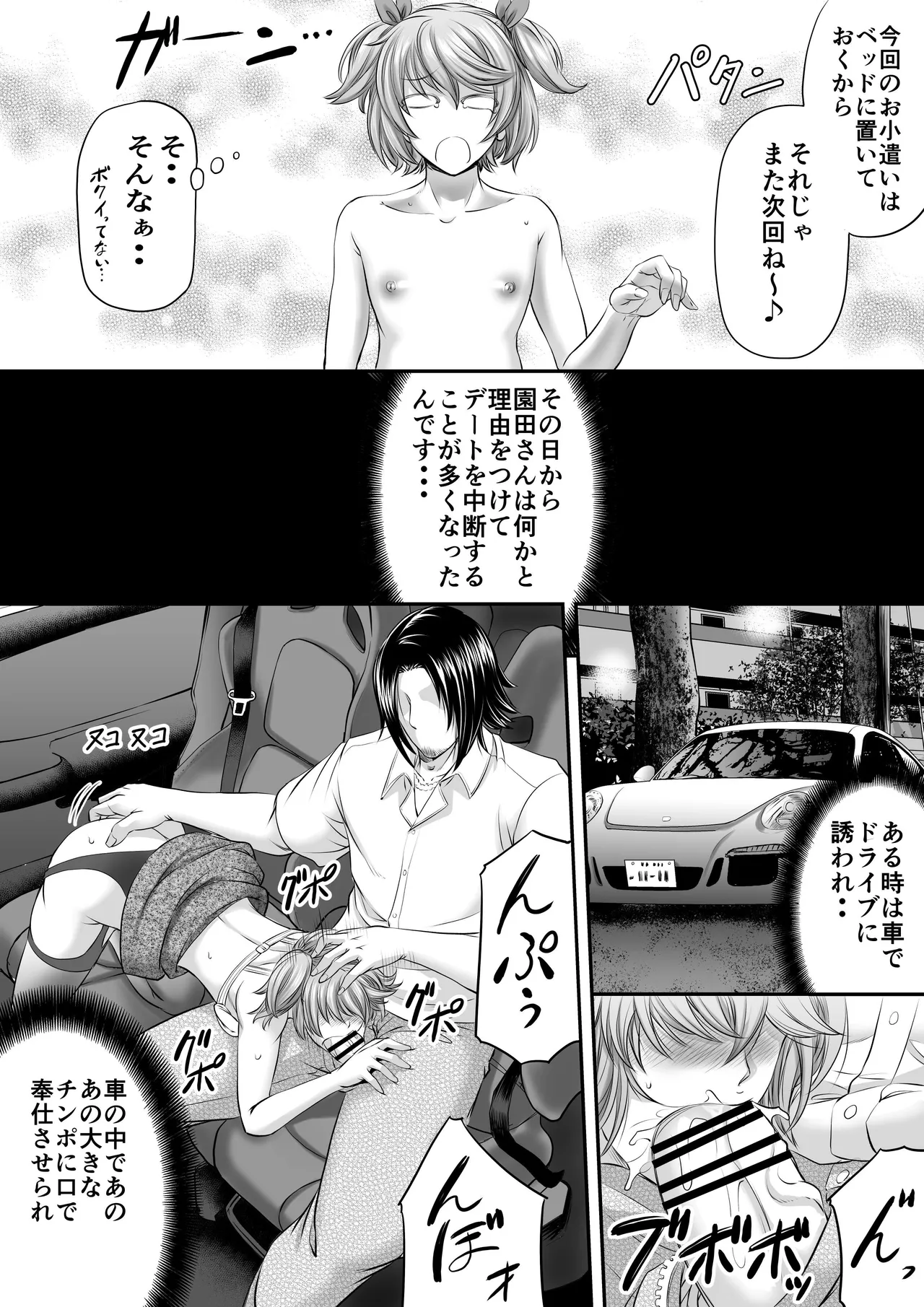 Papakatsu Shemale ni wa narimasen!? - Page 22