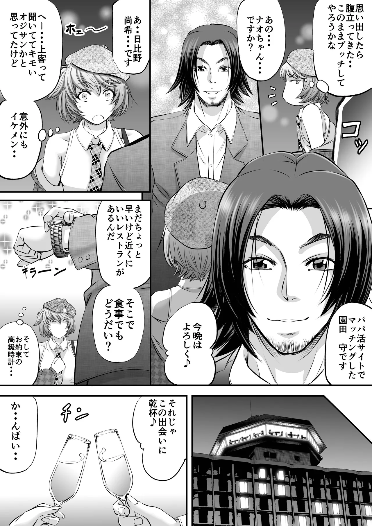 Papakatsu Shemale ni wa narimasen!? - Page 4