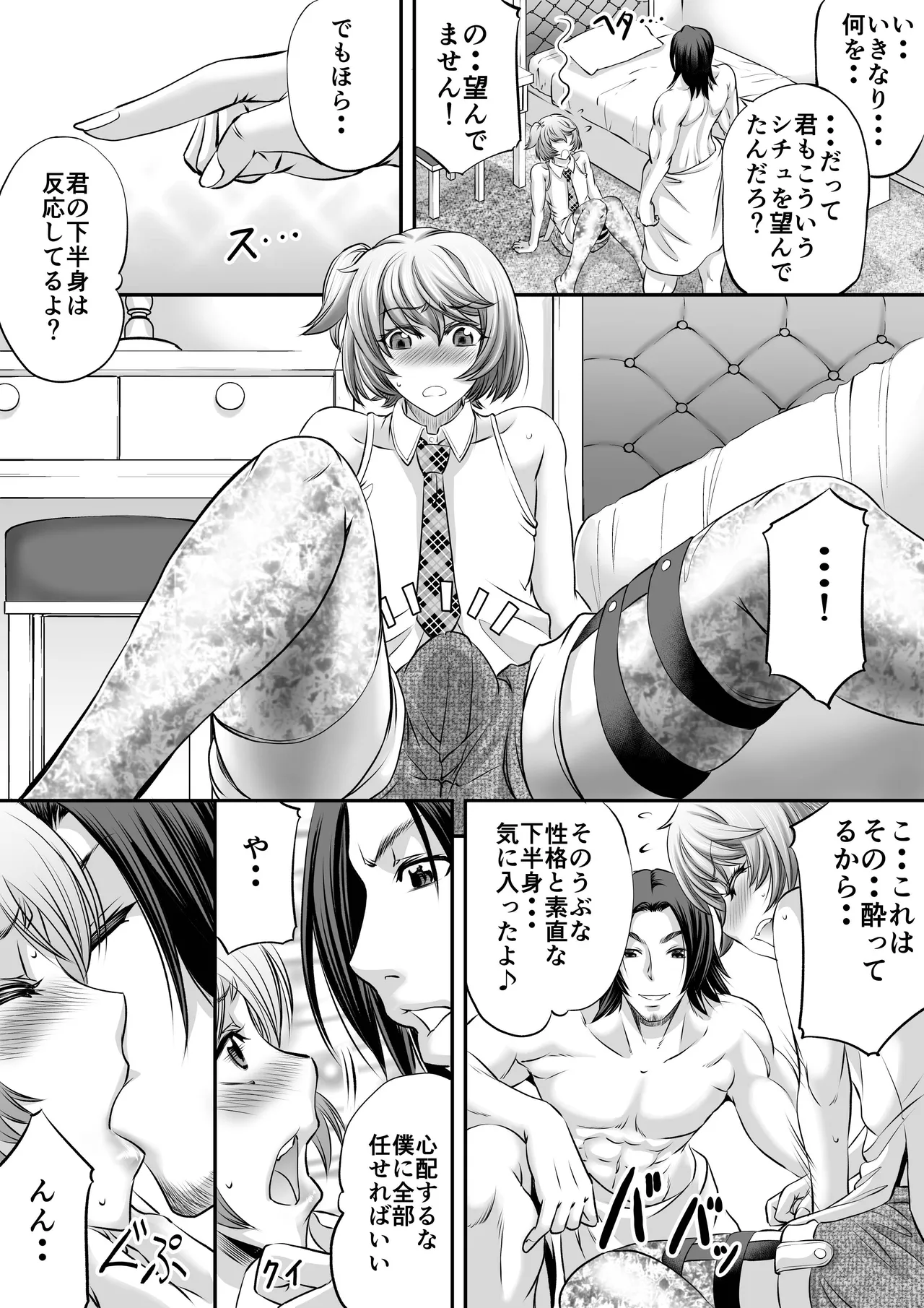 Papakatsu Shemale ni wa narimasen!? - Page 9