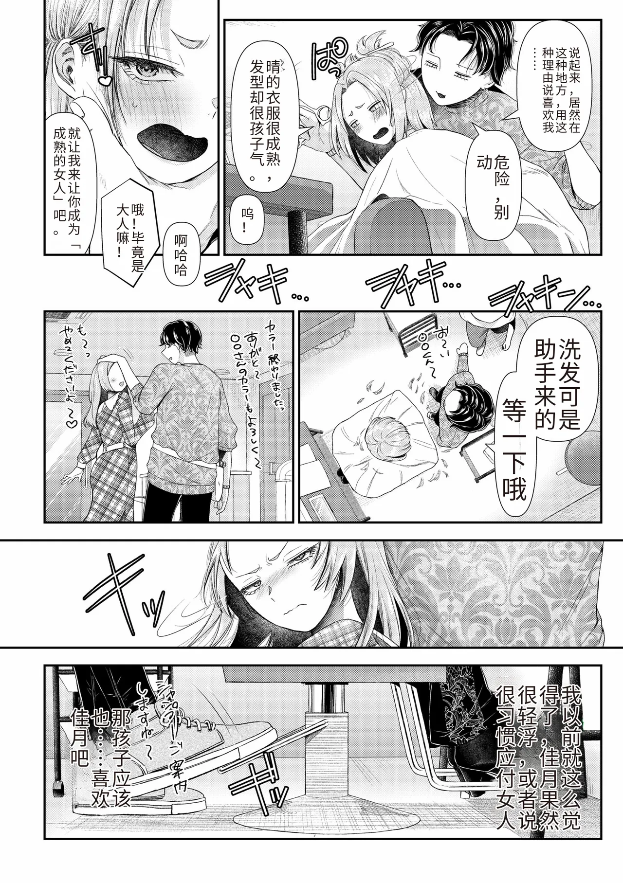 Ienai Seishun Geki page 124 - rough translation netorare hentai manga - read online free