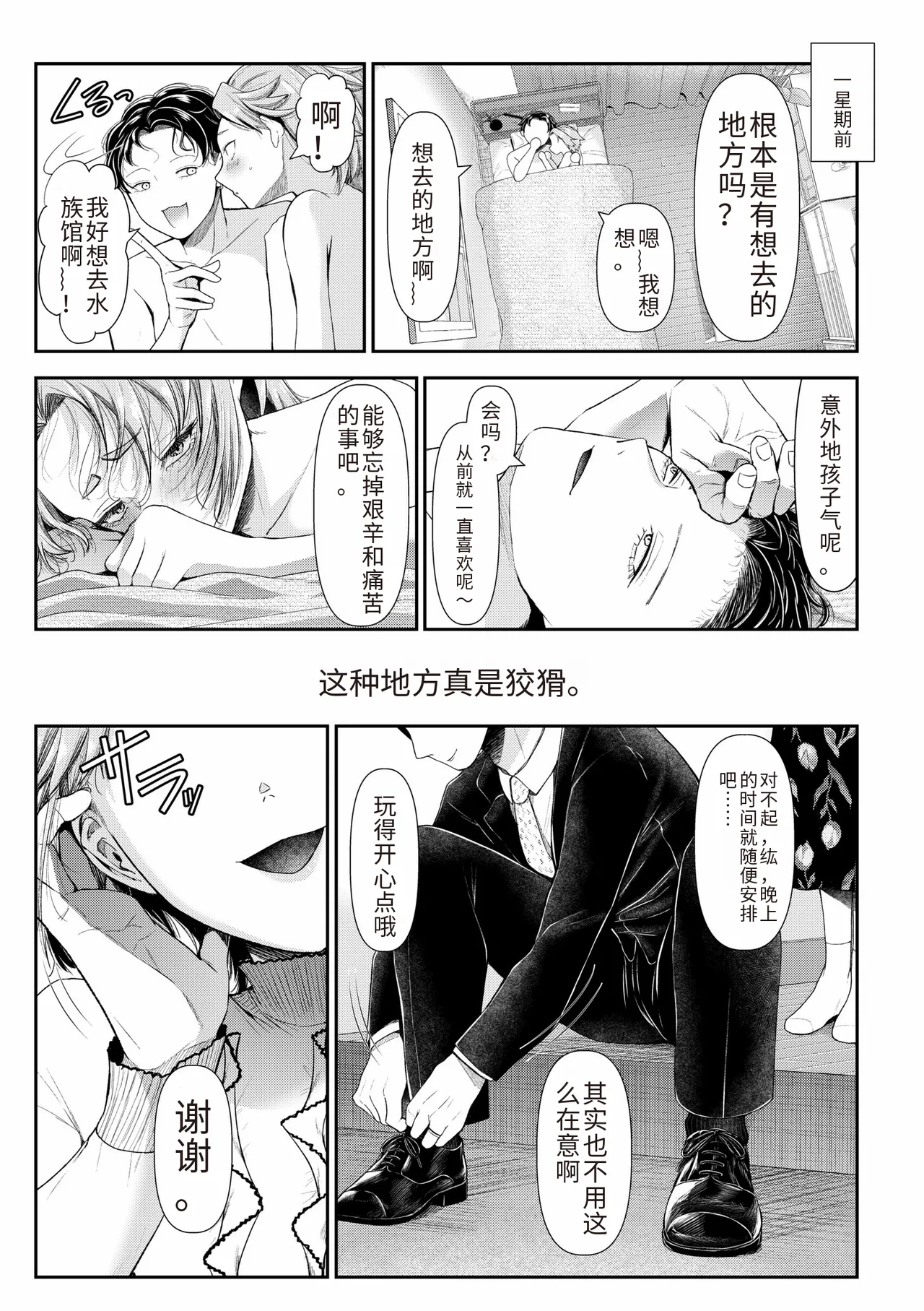 Ienai Seishun Geki - Page 125