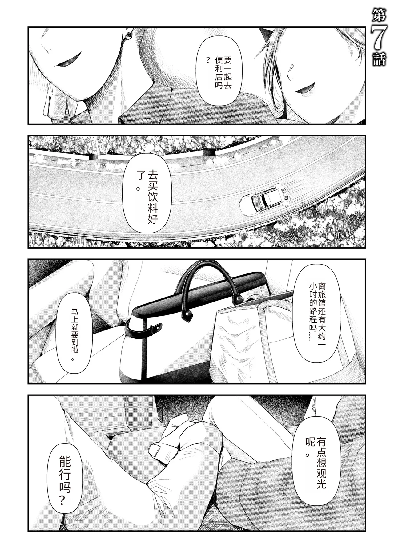 Ienai Seishun Geki page 147 - rough translation netorare hentai manga - read online free