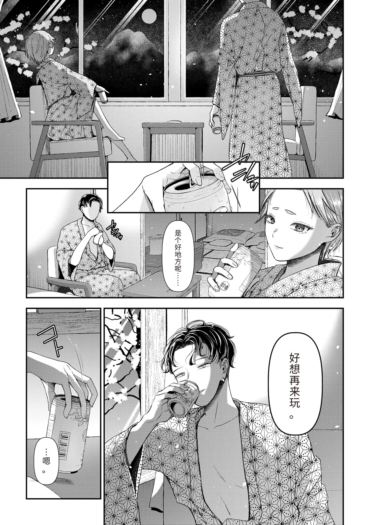 Ienai Seishun Geki page 169 - netorare rough translation hentai manga - read online free