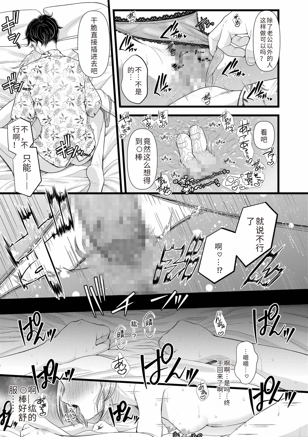 Ienai Seishun Geki - Page 19
