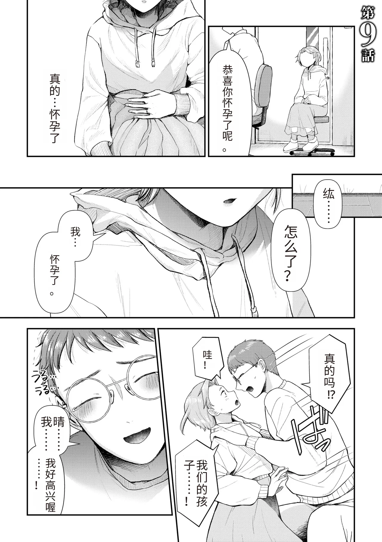 Ienai Seishun Geki page 195 - rough translation netorare hentai manga - read online free