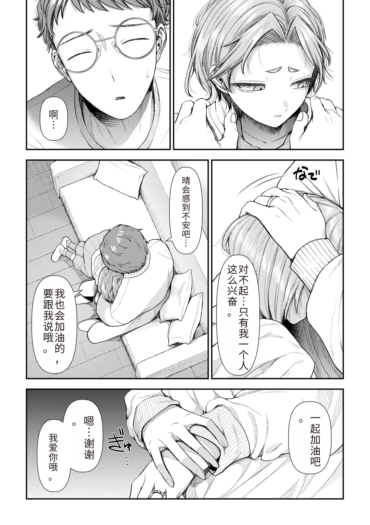 Ienai Seishun Geki page 196 - netorare rough translation hentai manga - read online free