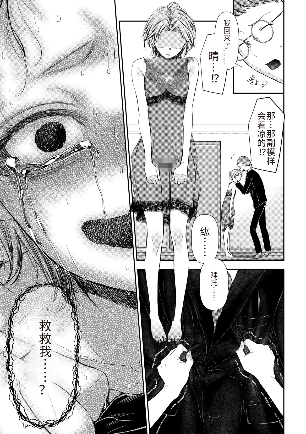 Ienai Seishun Geki page 203 - netorare rough translation hentai manga - read online free