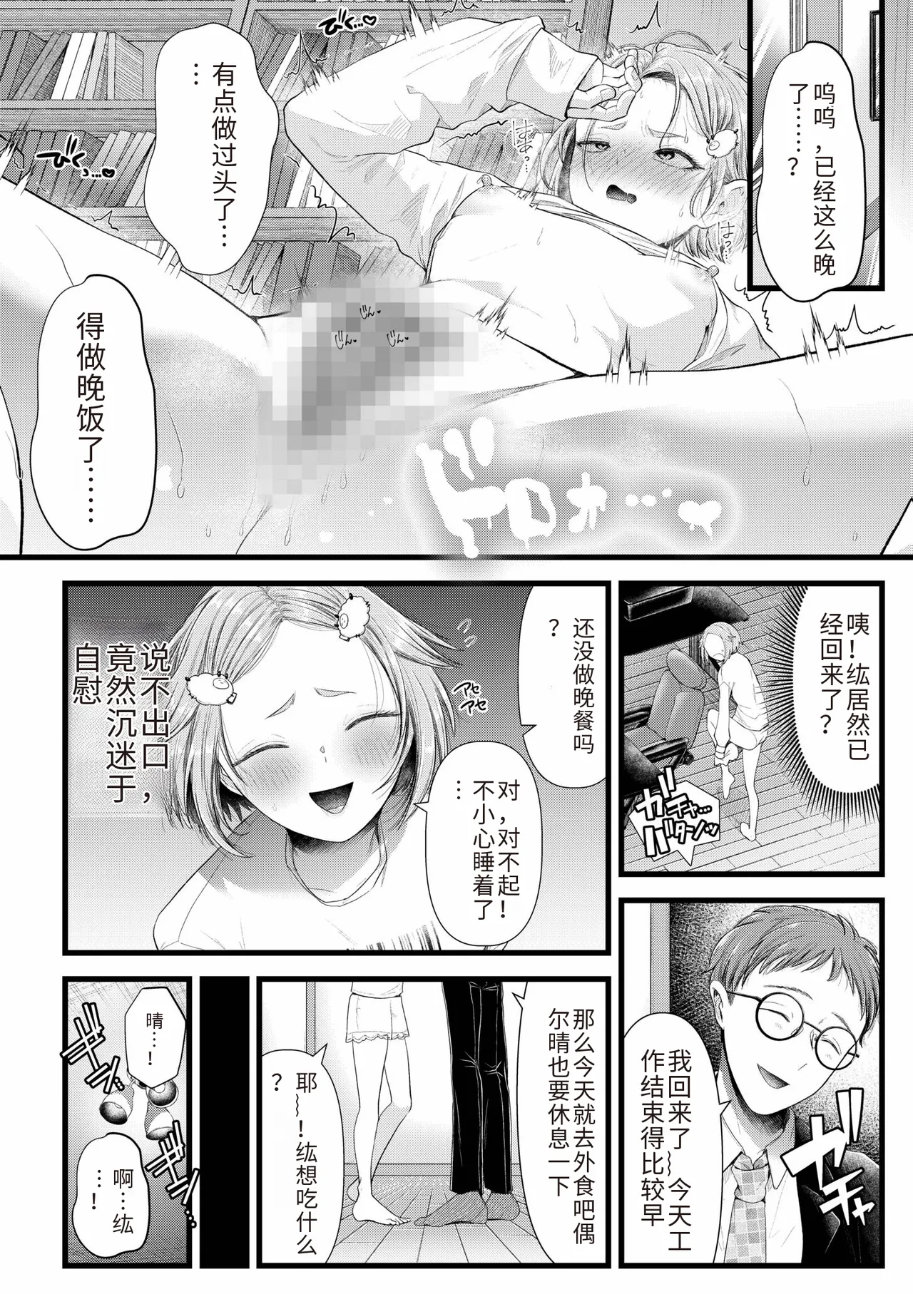Ienai Seishun Geki page 32 - rough translation netorare hentai manga - read online free
