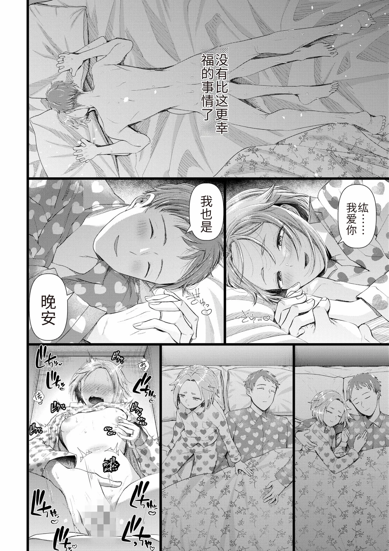 Ienai Seishun Geki page 36 - netorare rough translation hentai manga - read online free