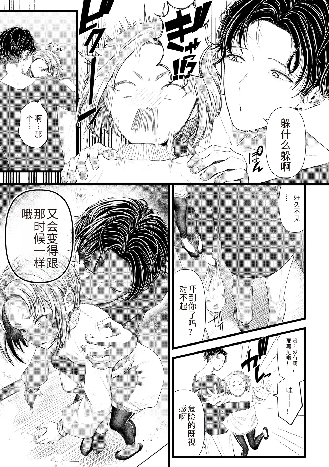 Ienai Seishun Geki page 39 - netorare rough translation hentai manga - read online free