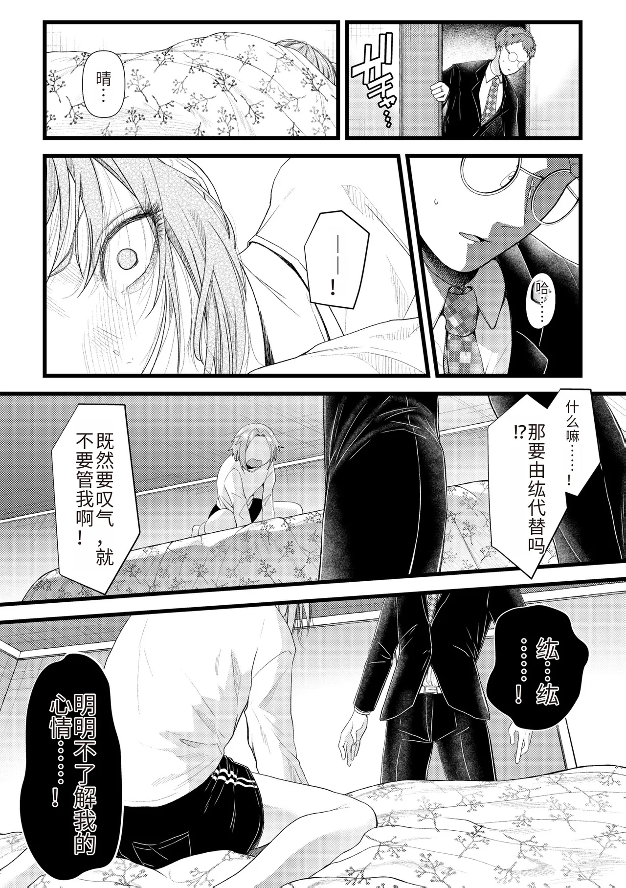 Ienai Seishun Geki - Page 54