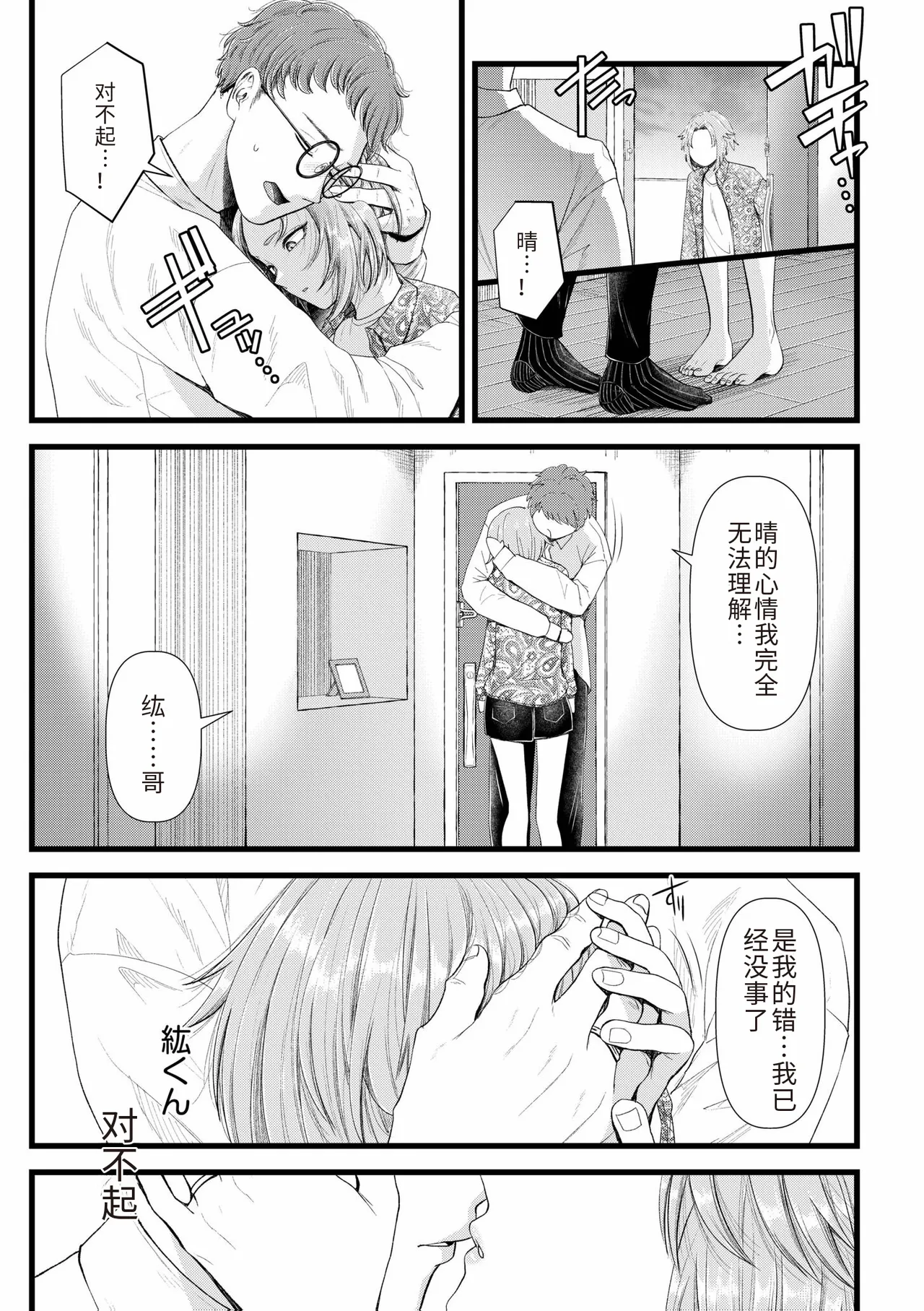 Ienai Seishun Geki page 73 - rough translation netorare hentai manga - read online free