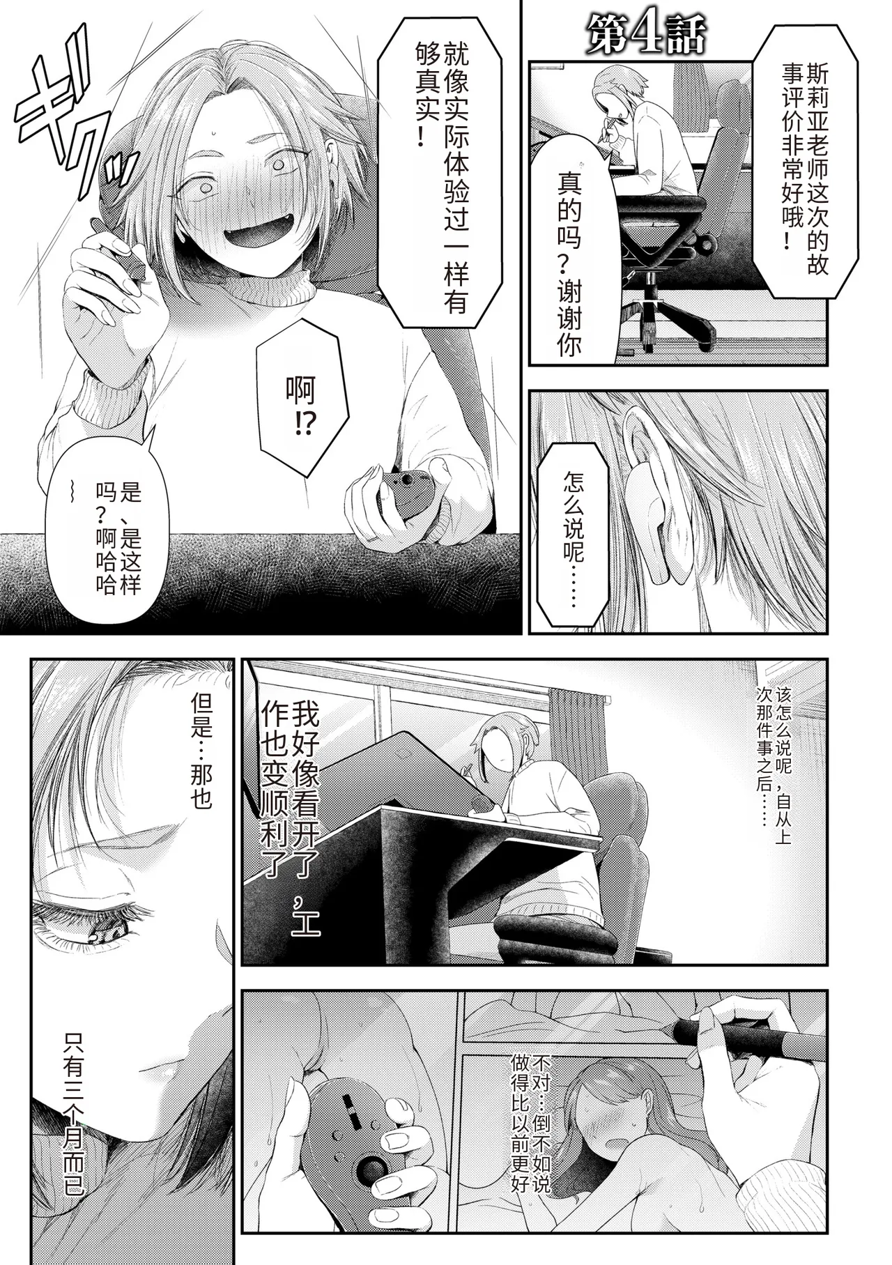 Ienai Seishun Geki - Page 75