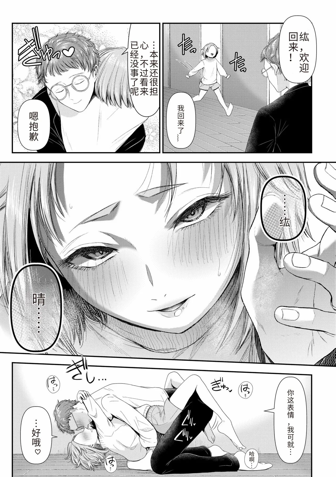 Ienai Seishun Geki page 77 - netorare rough translation hentai manga - read online free