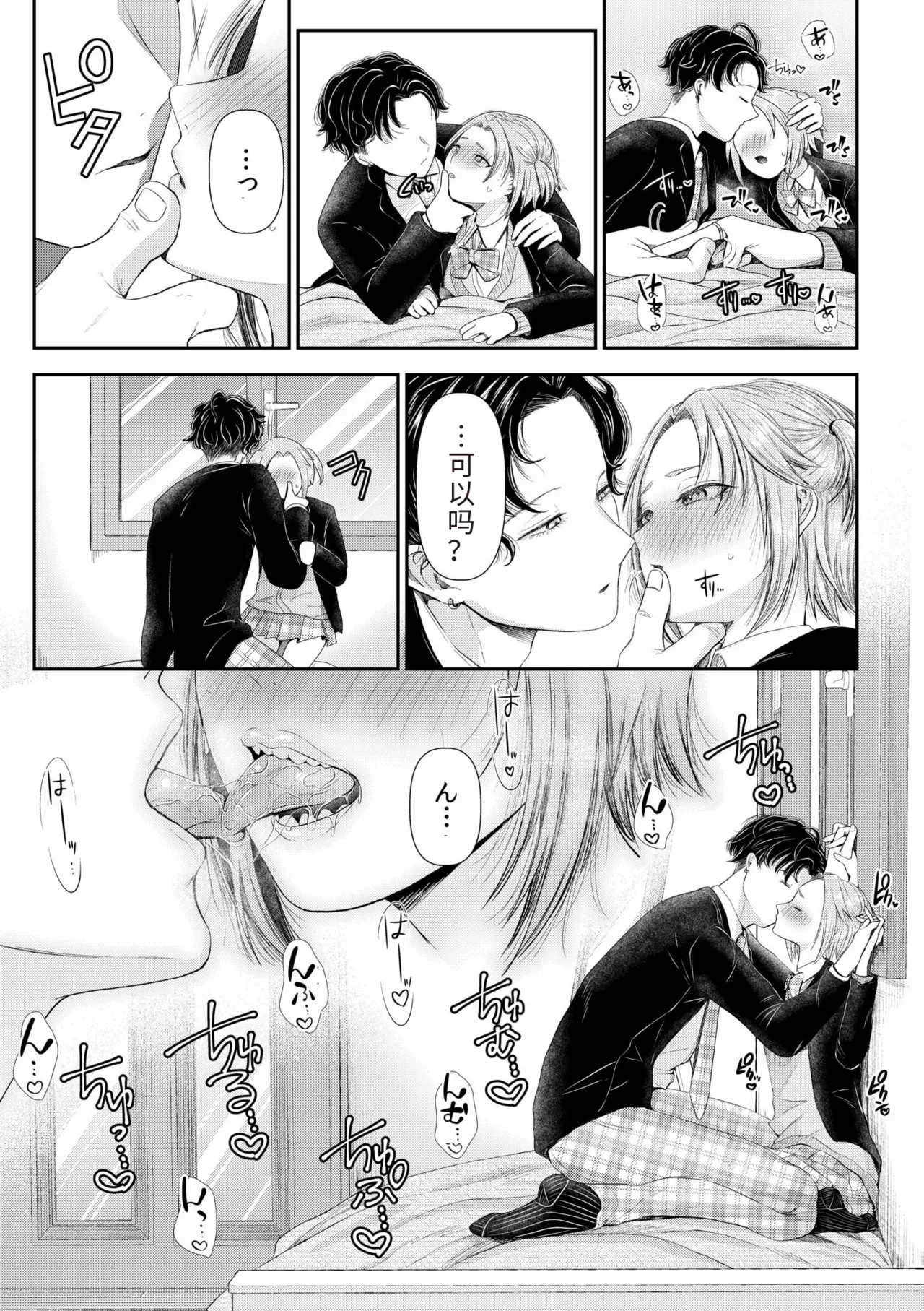 Ienai Seishun Geki page 83 - rough translation netorare hentai manga - read online free