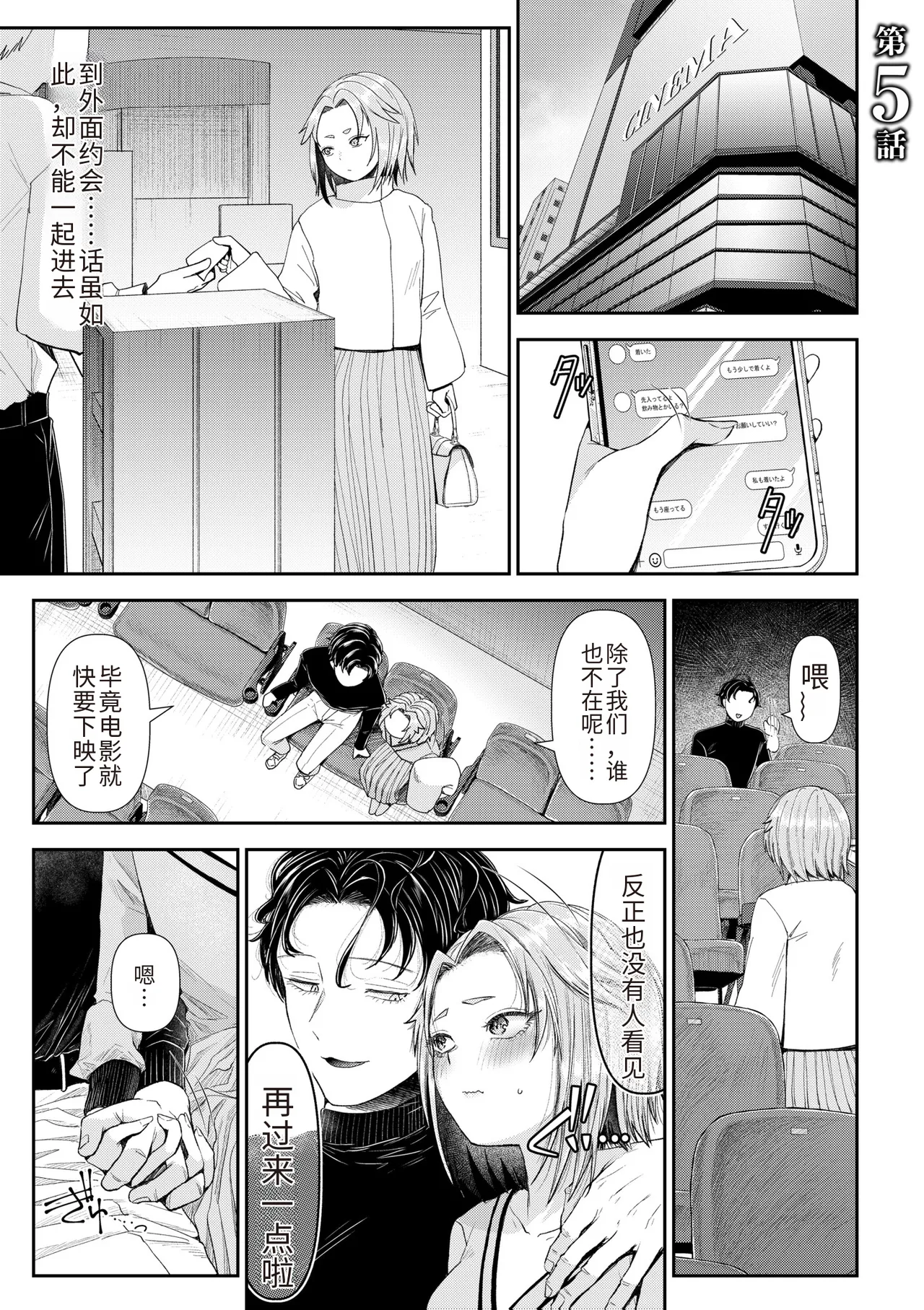 Ienai Seishun Geki page 99 - netorare rough translation hentai manga - read online free