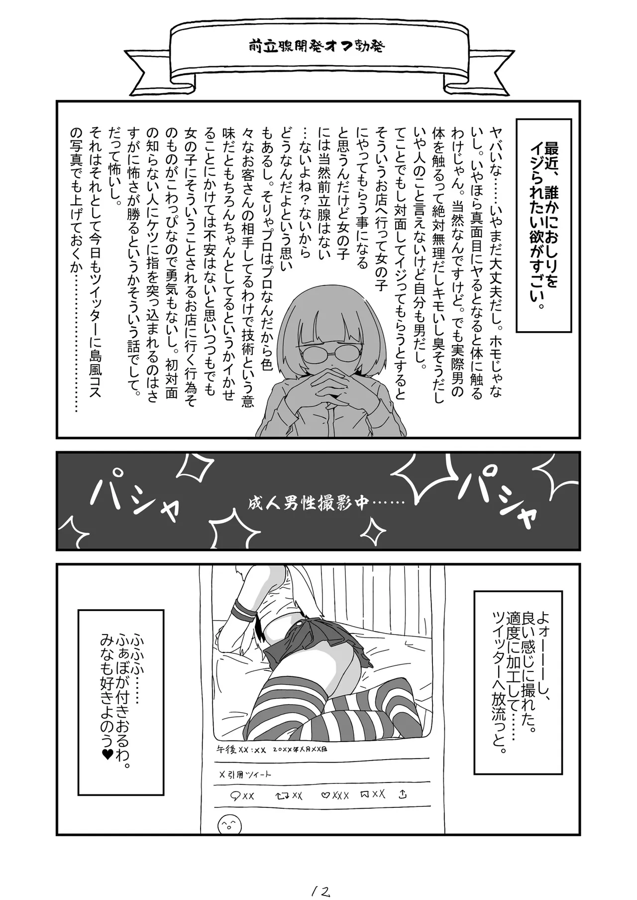 Nonke datta Hazu no Josou Cosplayer ga Dansei ni Sasowarete Off-Pako suru Hanashi. page 13 original parody - anal crossdressing hentai manga - read online free