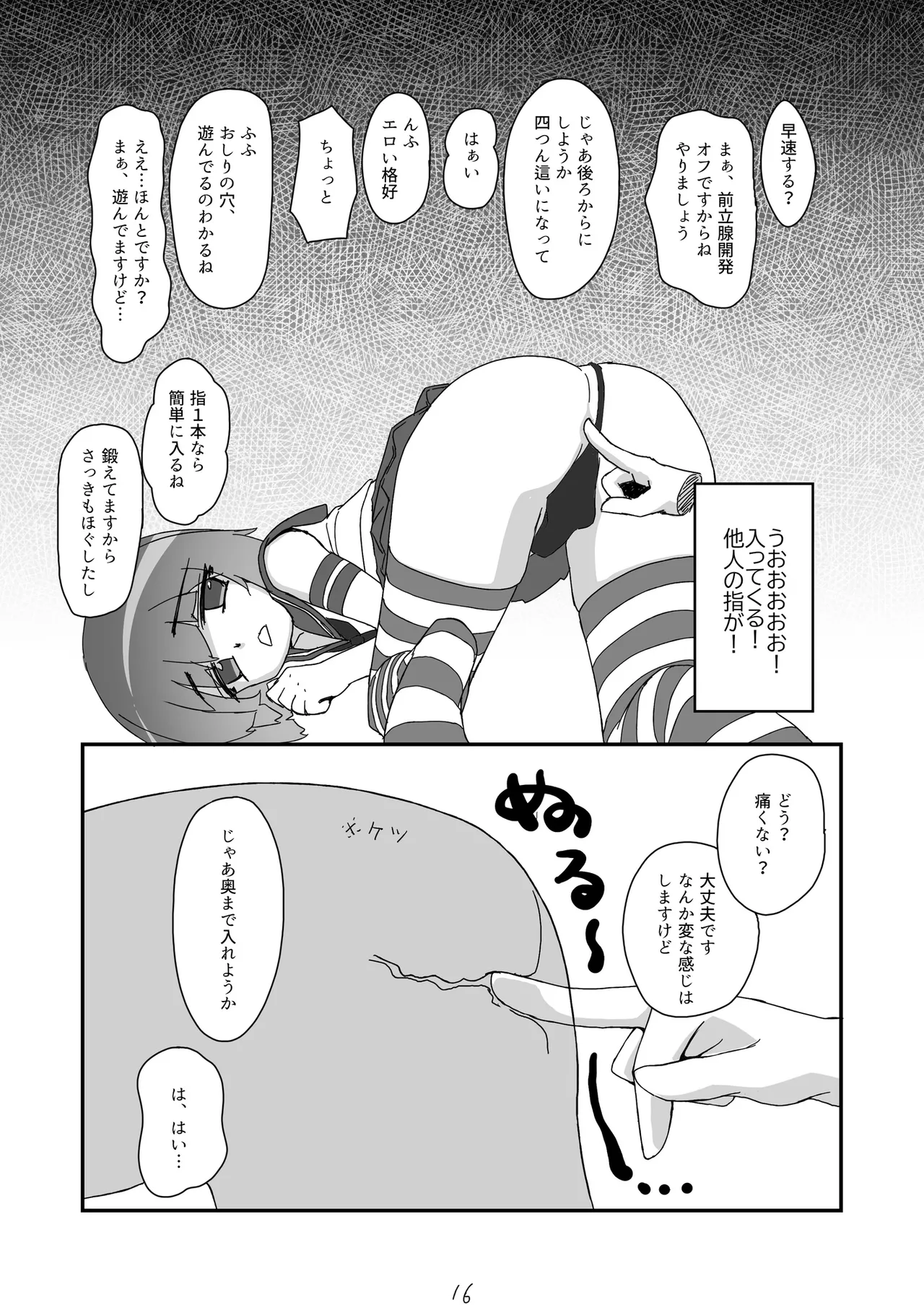 Nonke datta Hazu no Josou Cosplayer ga Dansei ni Sasowarete Off-Pako suru Hanashi. page 17 original parody - anal crossdressing hentai manga - read online free