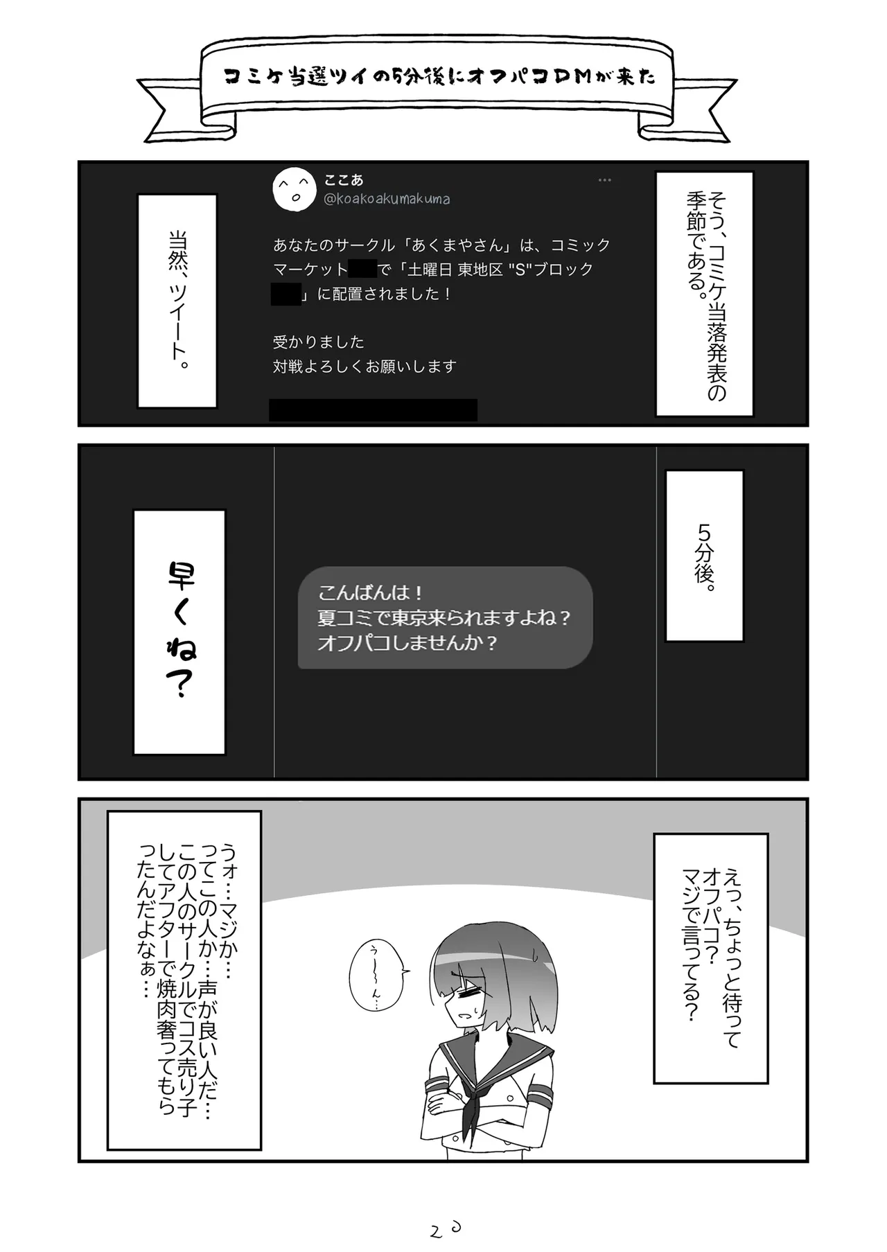 Nonke datta Hazu no Josou Cosplayer ga Dansei ni Sasowarete Off-Pako suru Hanashi. page 21 original parody - anal crossdressing hentai manga - read online free