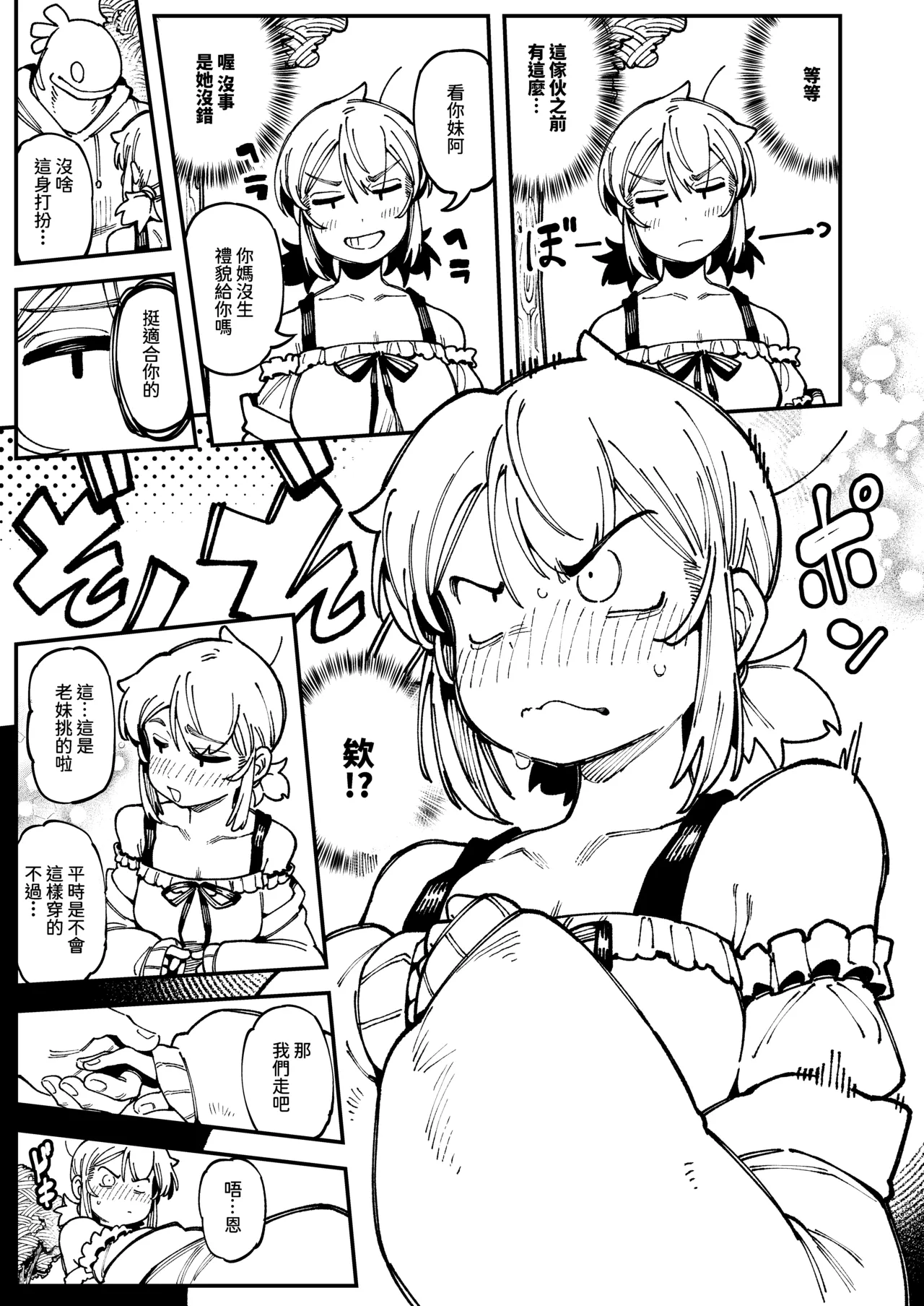 敢這麼和我說話 你的媽是批發的? 2 page 14 original parody - read online free