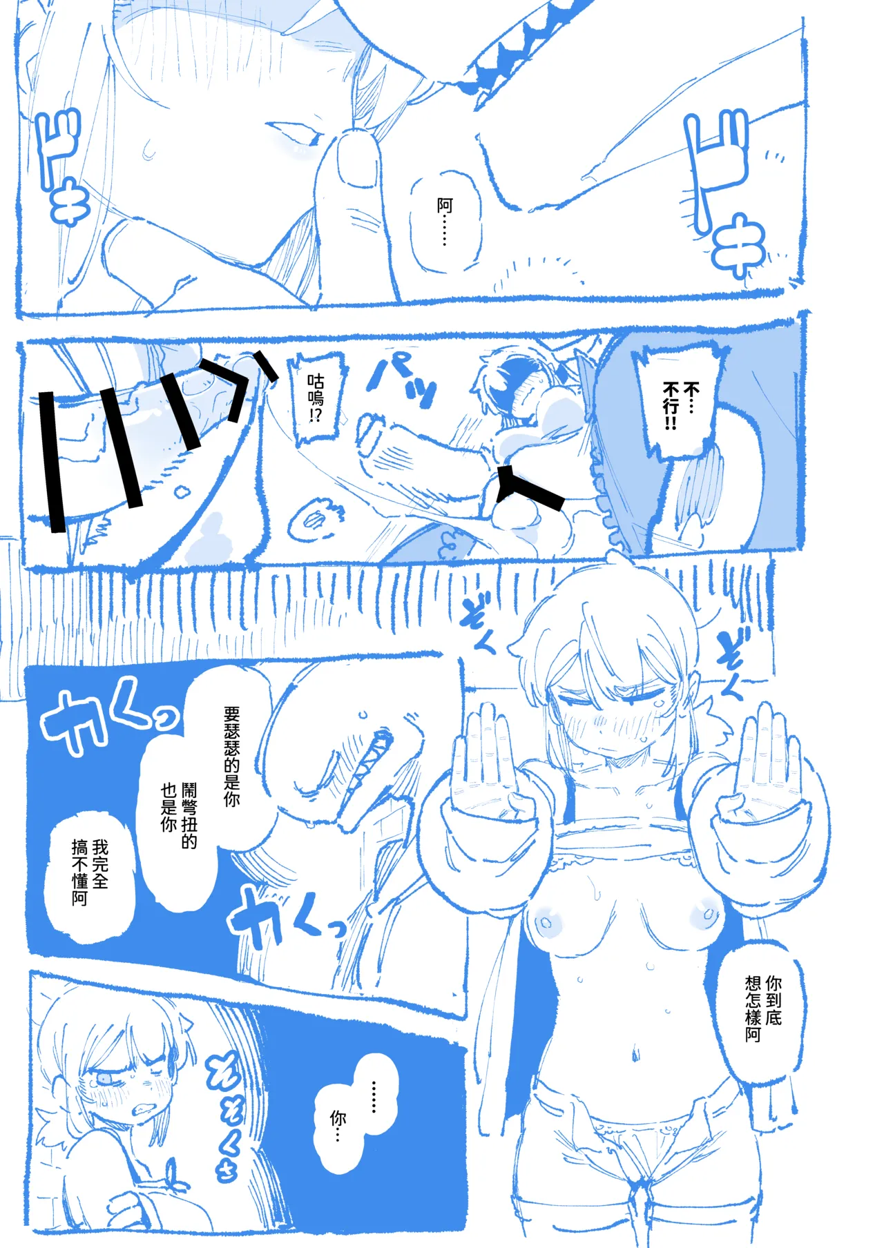 敢這麼和我說話 你的媽是批發的? 2 page 54 original parody - read online free