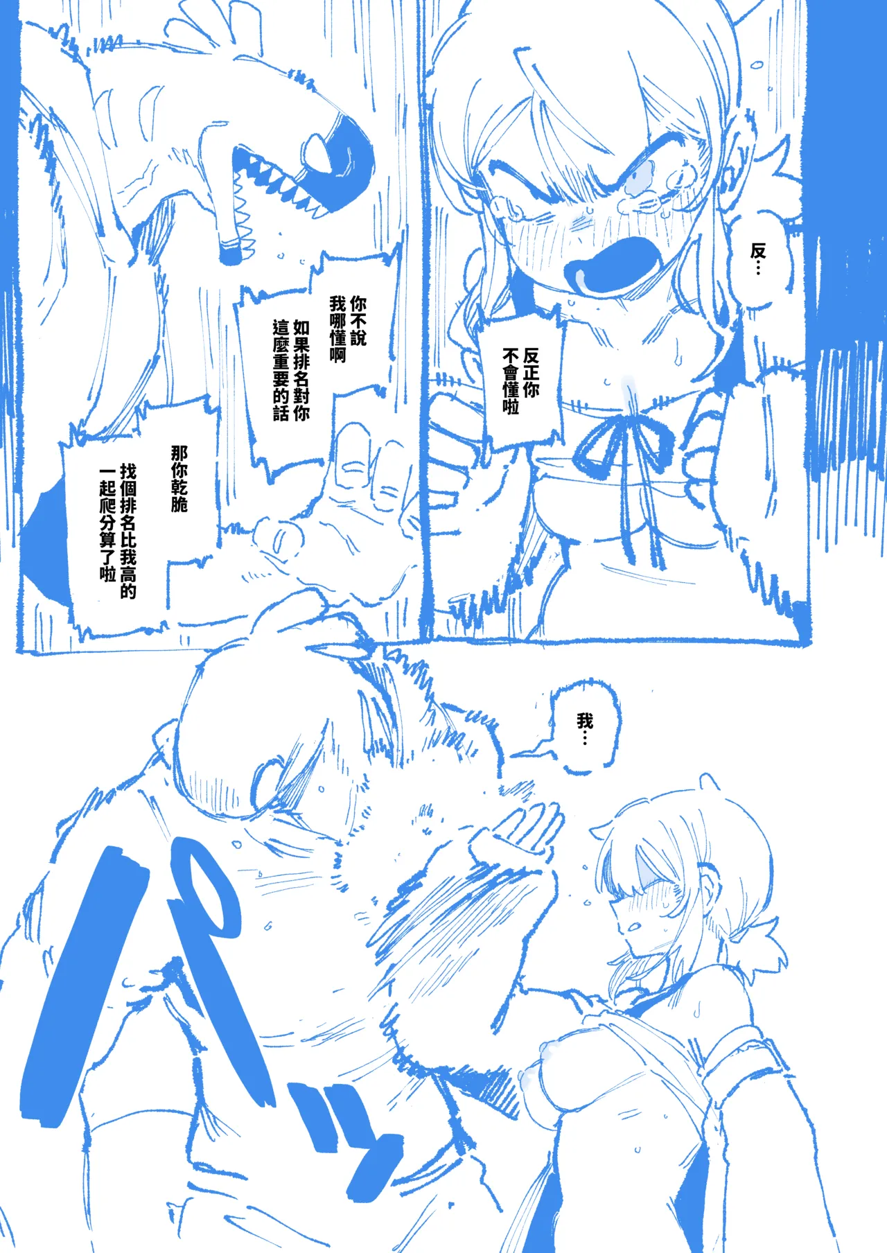 敢這麼和我說話 你的媽是批發的? 2 page 56 original parody - read online free