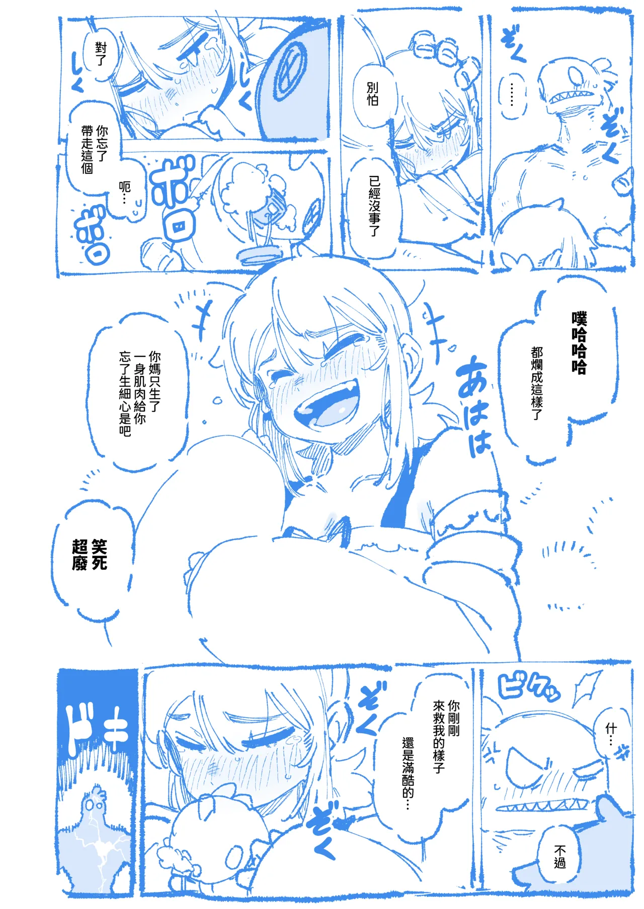 敢這麼和我說話 你的媽是批發的? 2 page 67 original parody - read online free