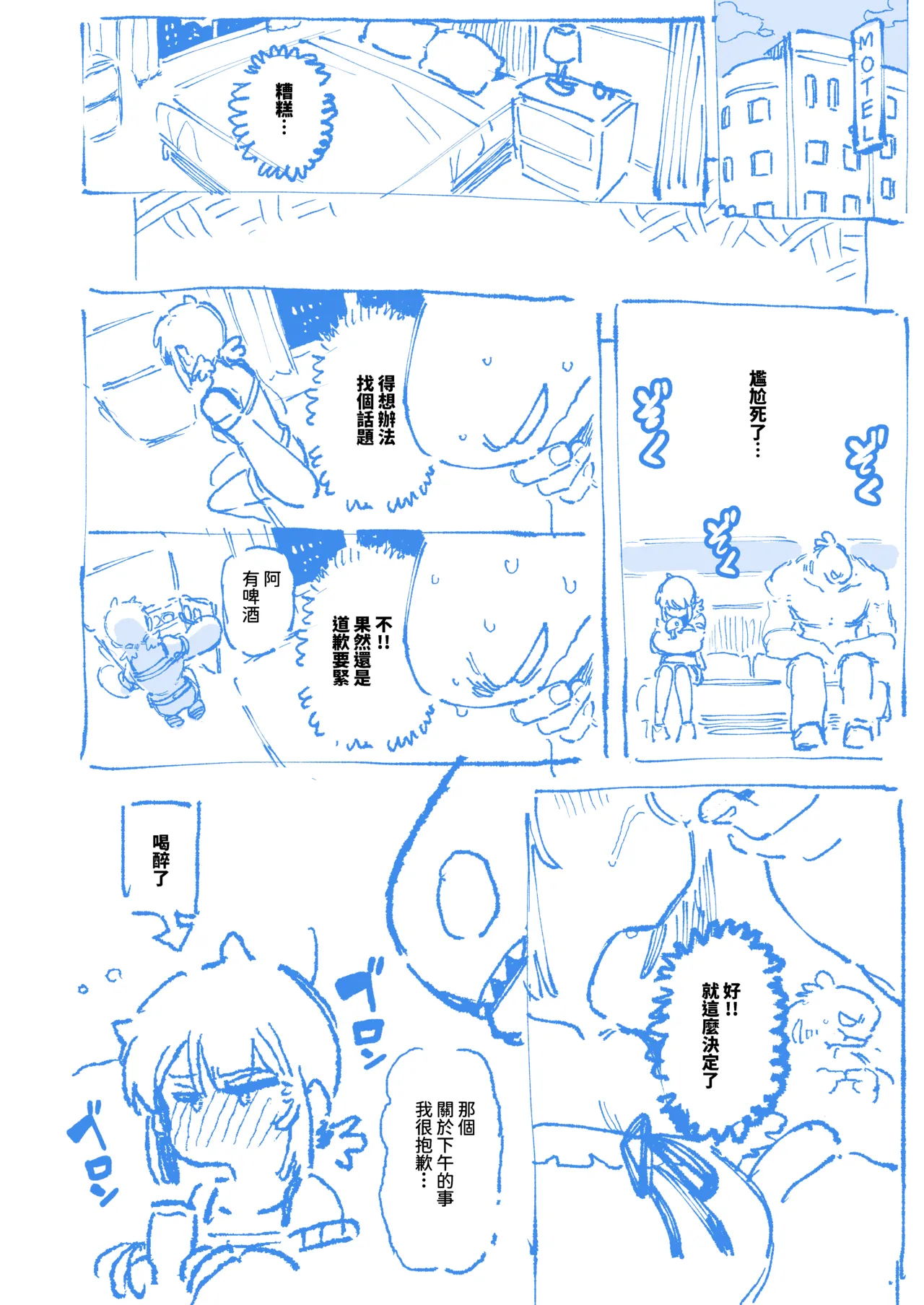 敢這麼和我說話 你的媽是批發的? 2 page 69 original parody - read online free