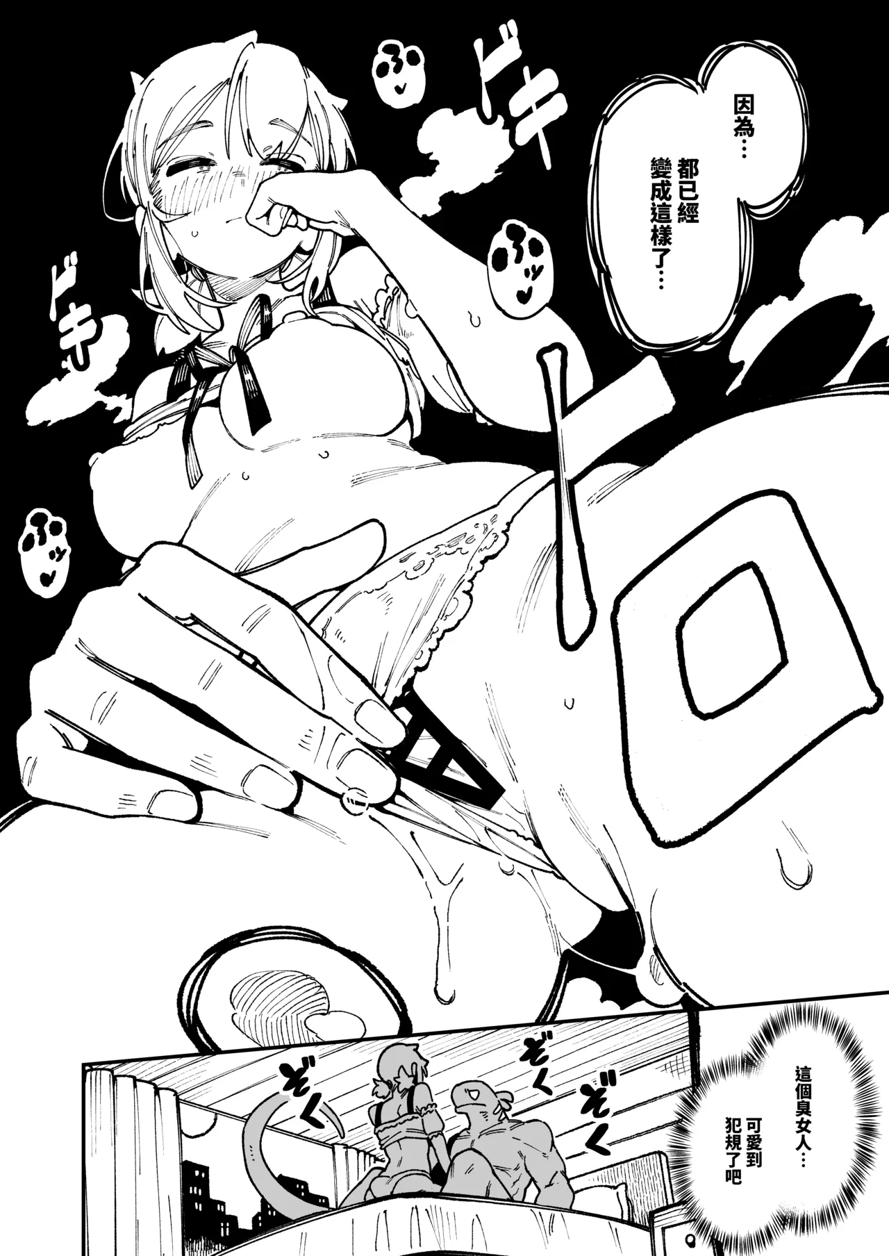 敢這麼和我說話 你的媽是批發的? 2 page 73 original parody - read online free