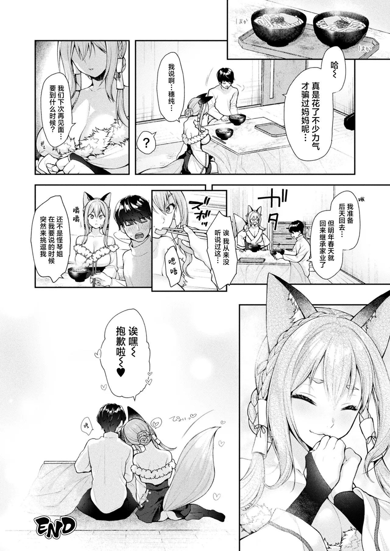 Mikoto no Mama ni | 以神明的力量 page 24 - full censorship big breasts hentai manga - read online free