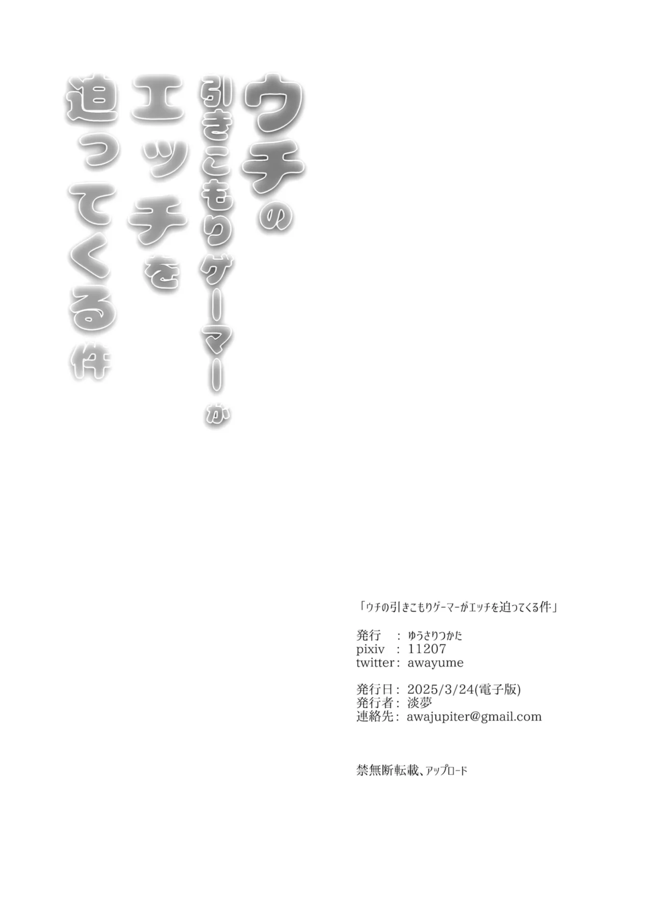 Uchi no Hikikomori Gamer ga Ecchi o Sematte kuru Ken - Page 43