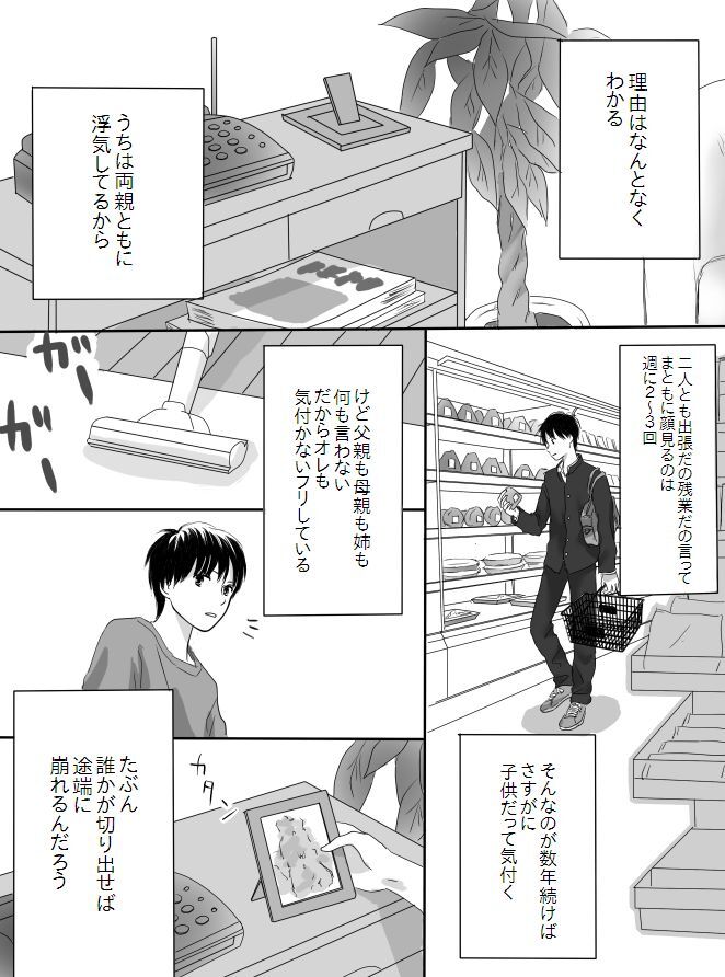 Kurutta Kajitsu - Page 11