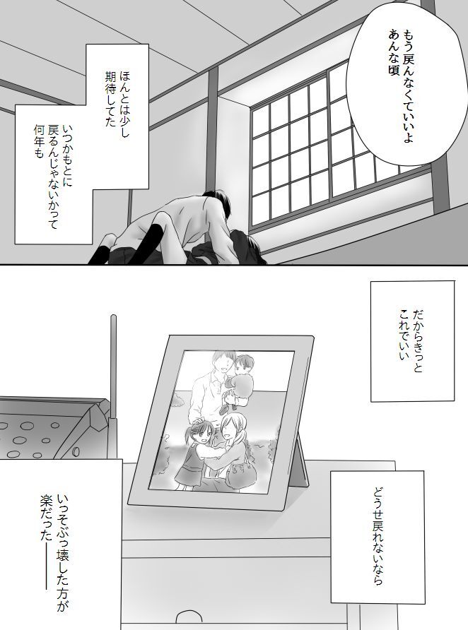 Kurutta Kajitsu - Page 56